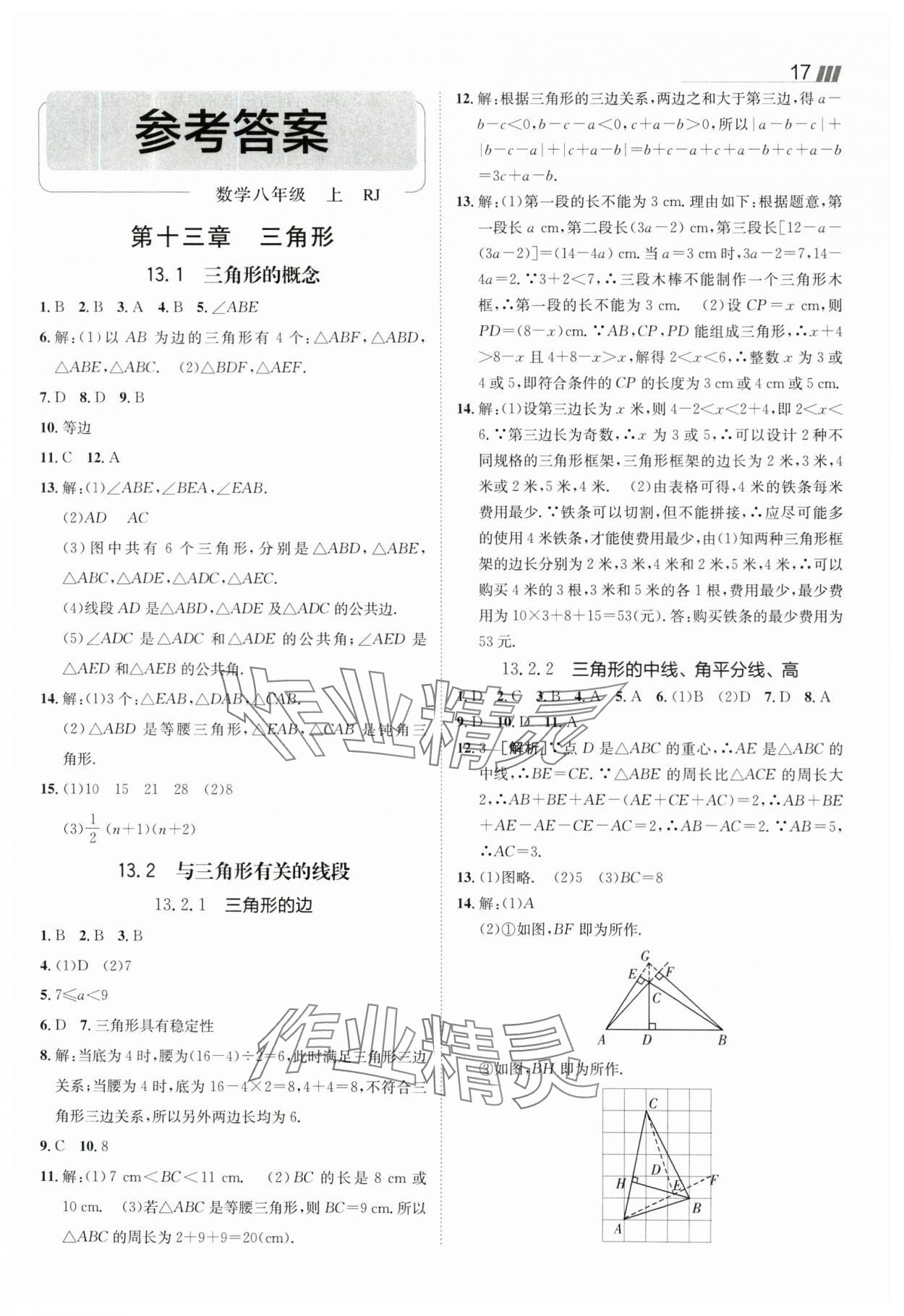 2025年同行學案八年級數學上冊人教版 第1頁