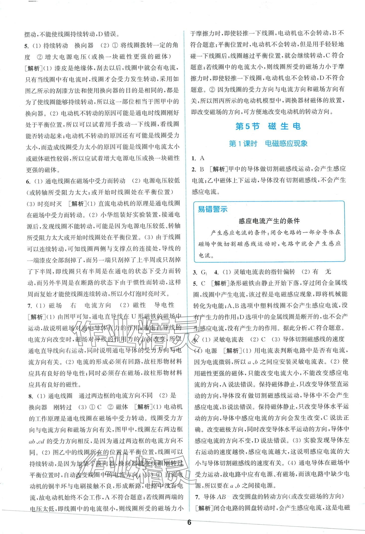 2024年拔尖特訓(xùn)八年級科學(xué)下冊浙教版 第6頁