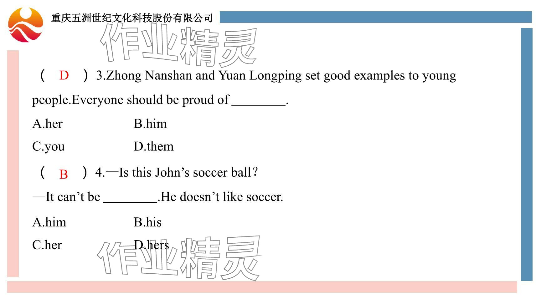 2024年重慶市中考試題分析與復(fù)習(xí)指導(dǎo)英語 參考答案第80頁