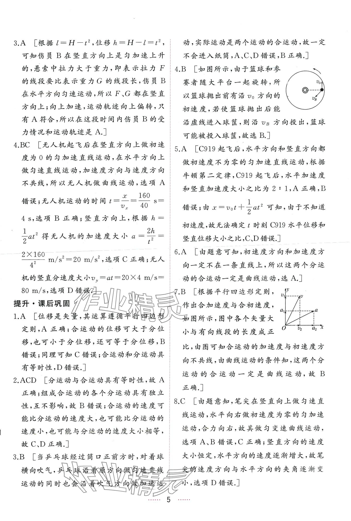 2024年三维随堂精练高中物理必修第二册人教版 第5页