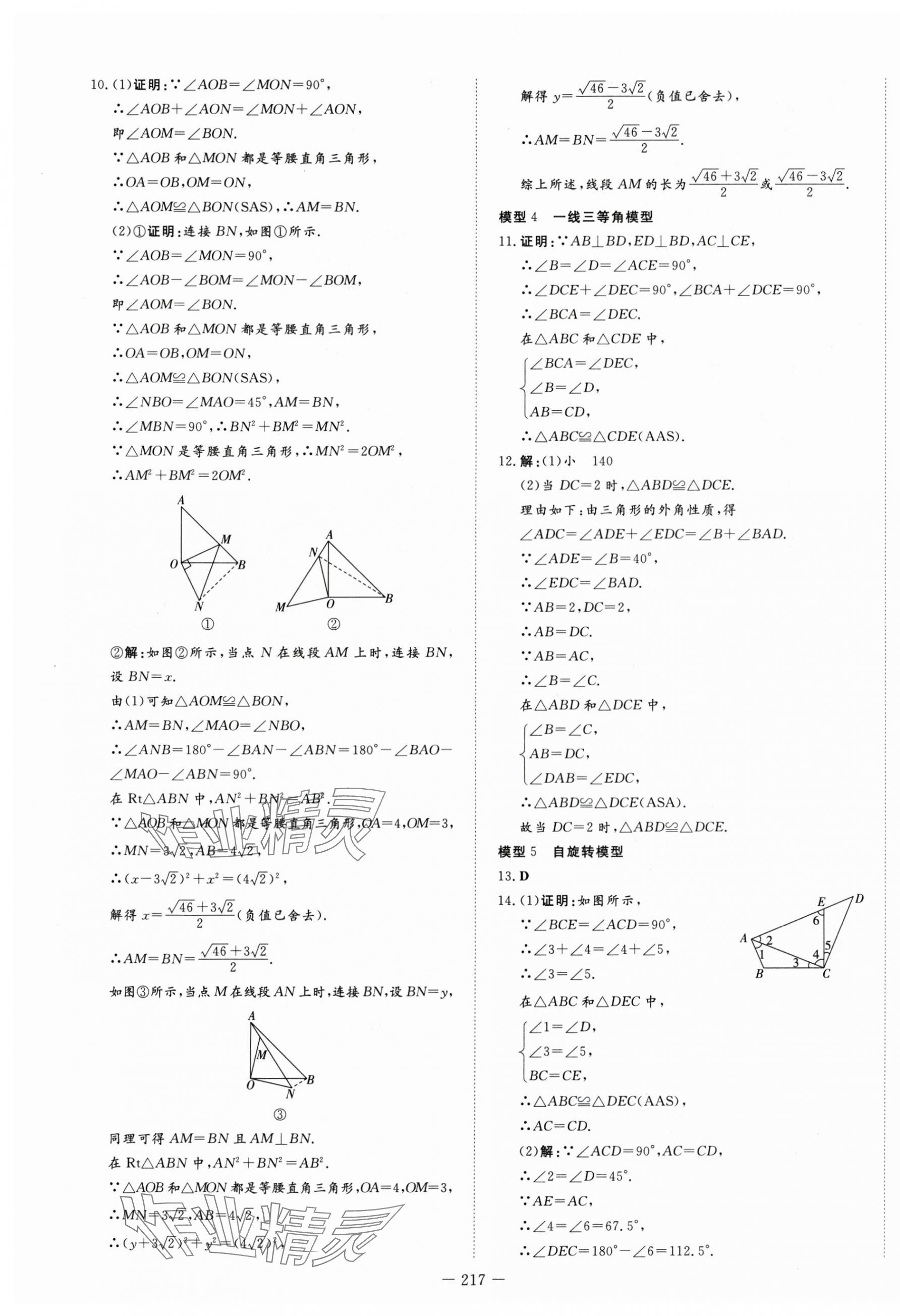 2025年中考總復(fù)習(xí)導(dǎo)與練數(shù)學(xué) 第17頁