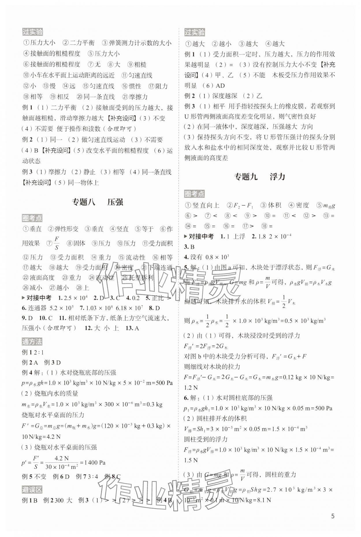 2024年中考响云箭物理安徽专版&nbsp;参考答案第4页