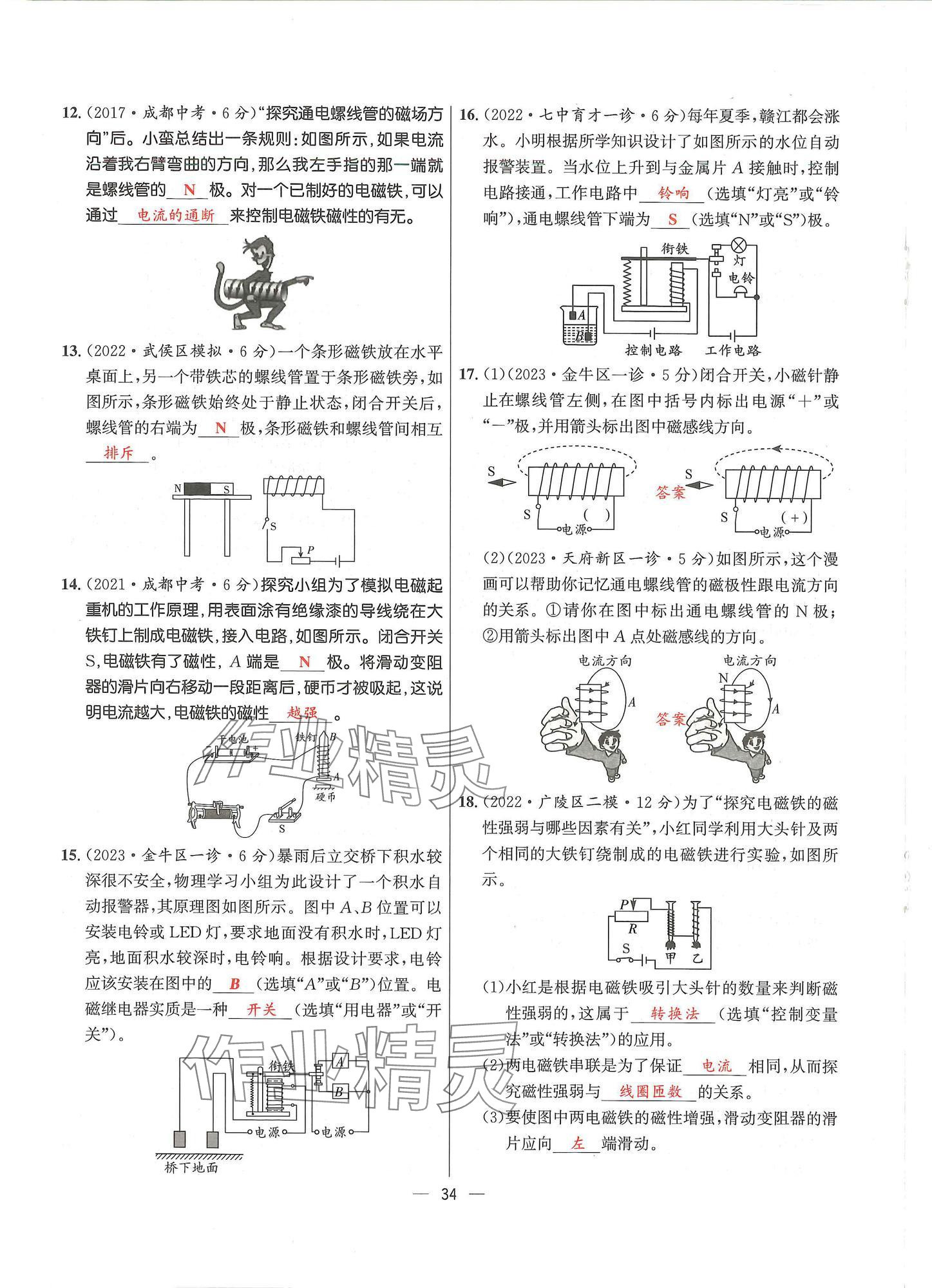 2024年物理學堂九年級全一冊教科版 參考答案第33頁