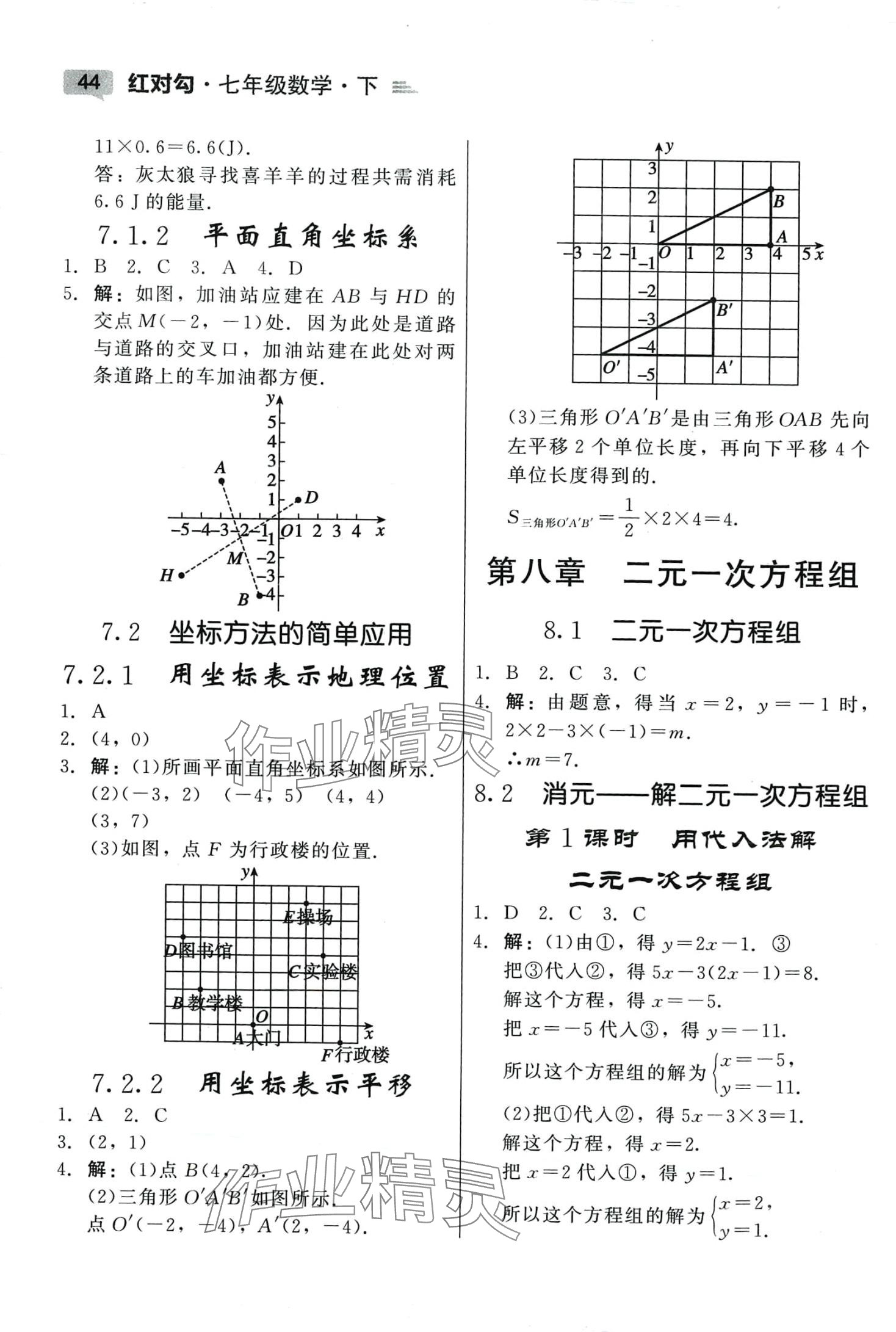 2024年紅對勾45分鐘作業(yè)與單元評估七年級數(shù)學下冊人教版 參考答案第4頁