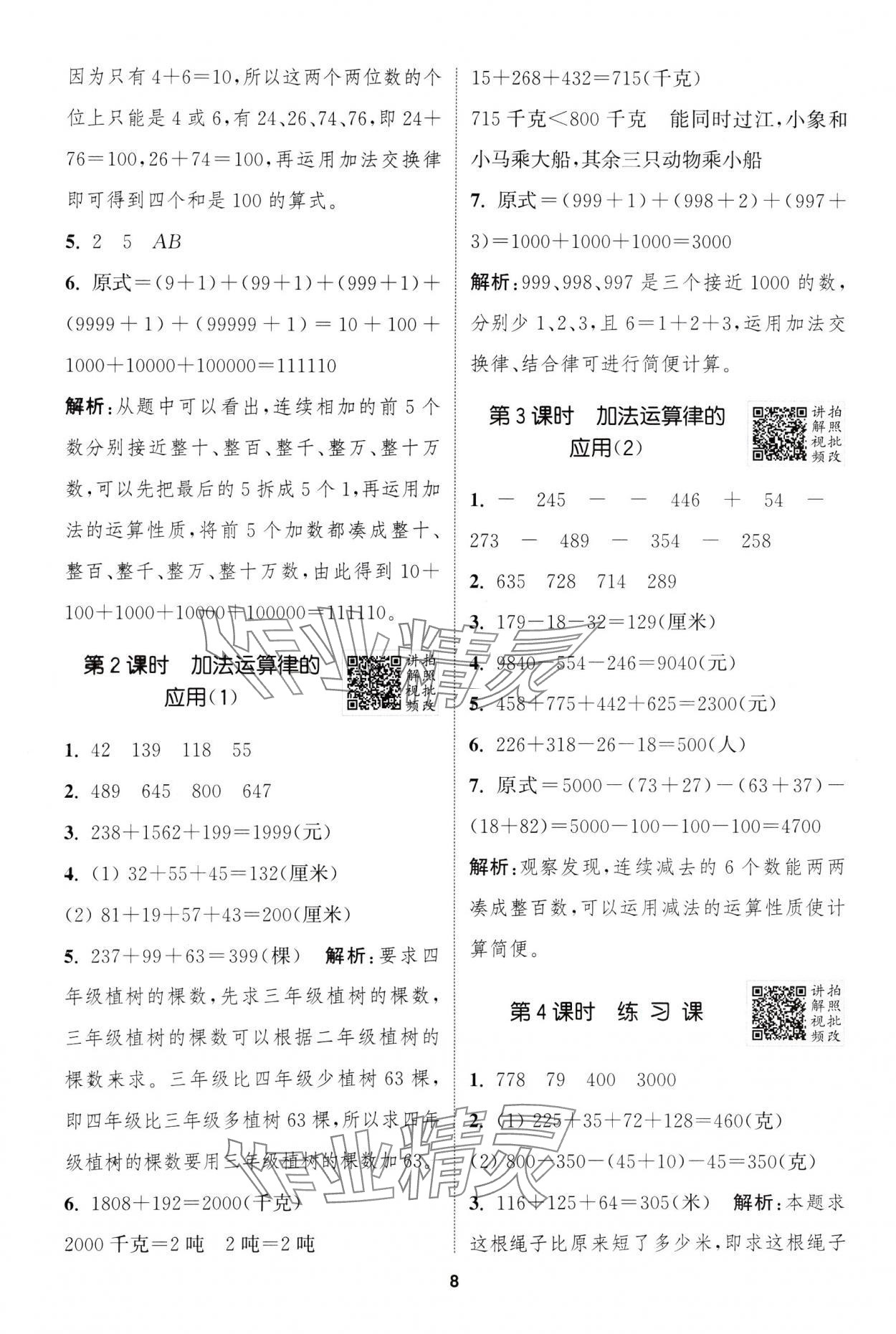 2025年拔尖特訓(xùn)四年級數(shù)學(xué)下冊人教版浙江專版 第8頁