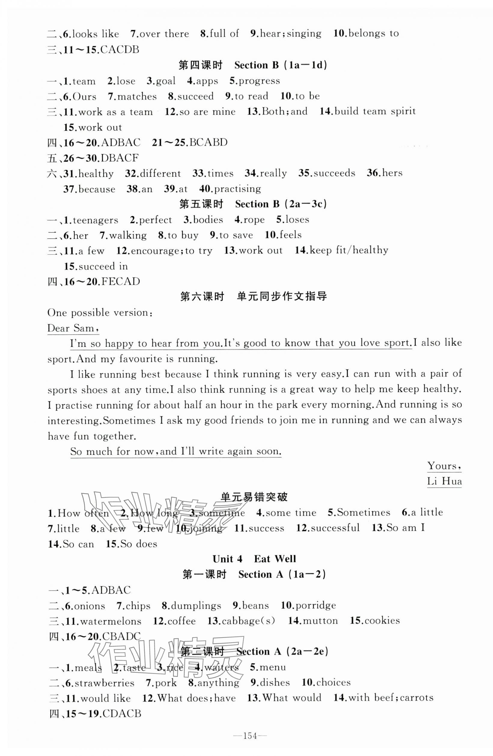 2025年原创新课堂七年级英语下册人教版四川专版 第4页