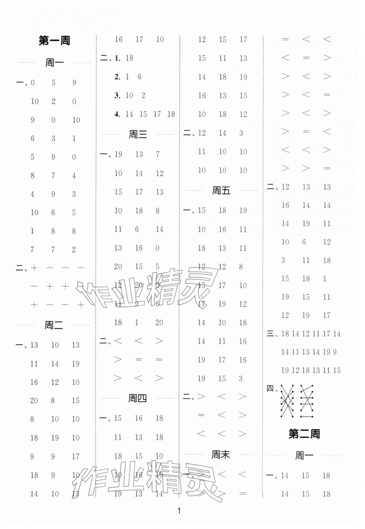 2026年通城学典计算能手一年级数学下册北师大版&nbsp;第1页