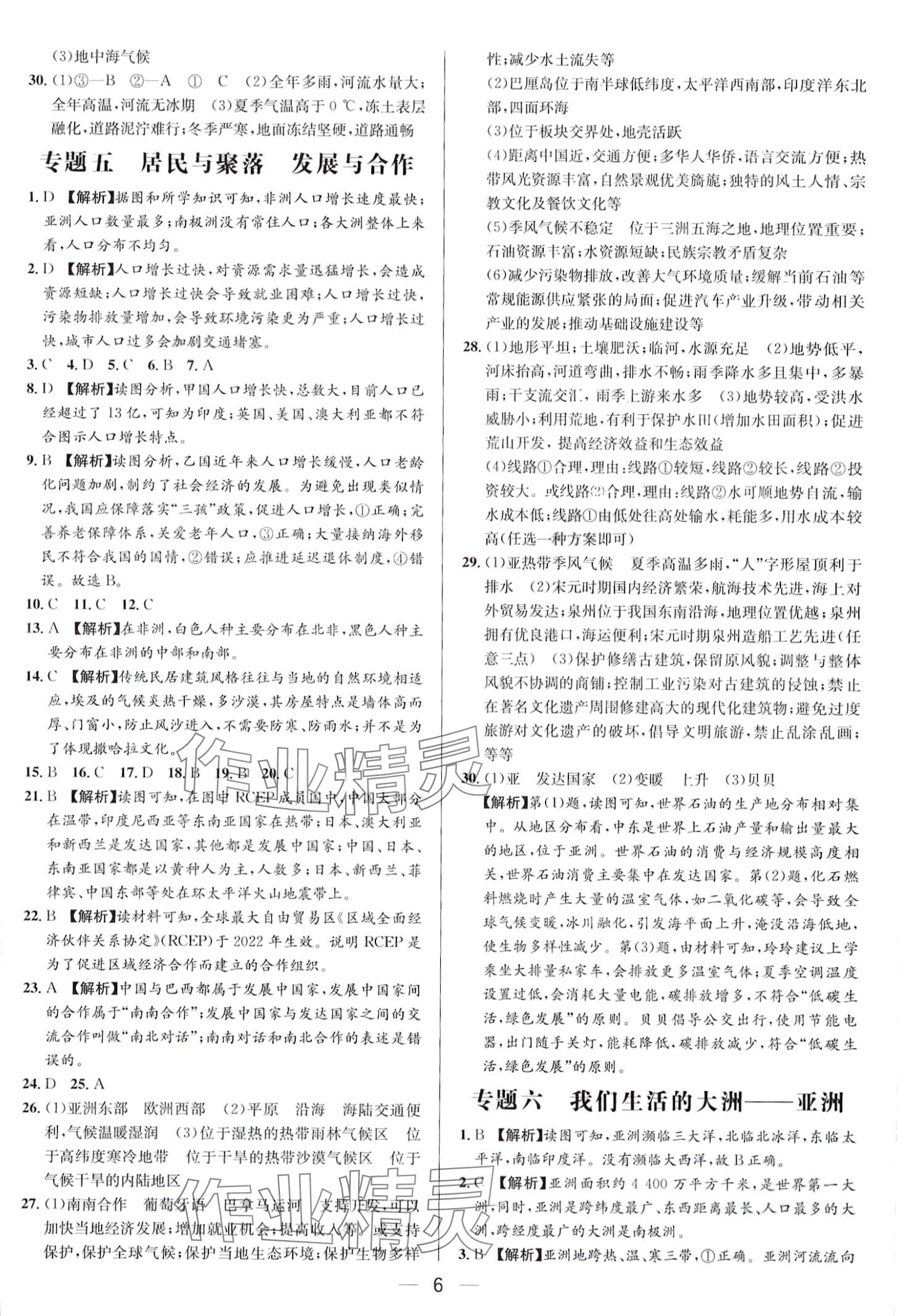 2024年中考專題分類卷地理 第6頁