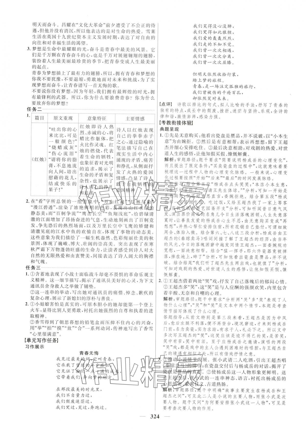 2025年三维设计高中语文必修上册人教版 第4页