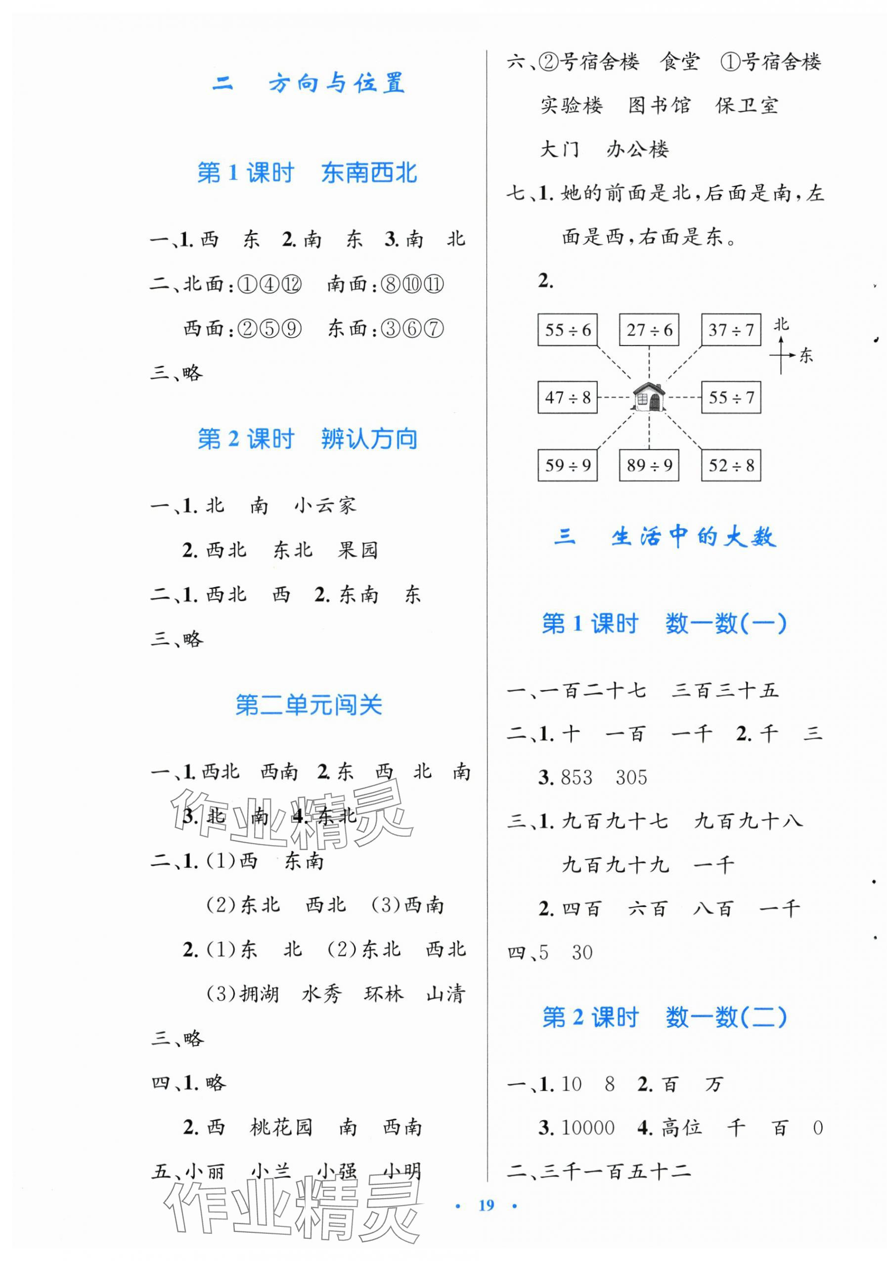 2025年同步測(cè)控優(yōu)化設(shè)計(jì)二年級(jí)數(shù)學(xué)下冊(cè)北師大版 第3頁(yè)