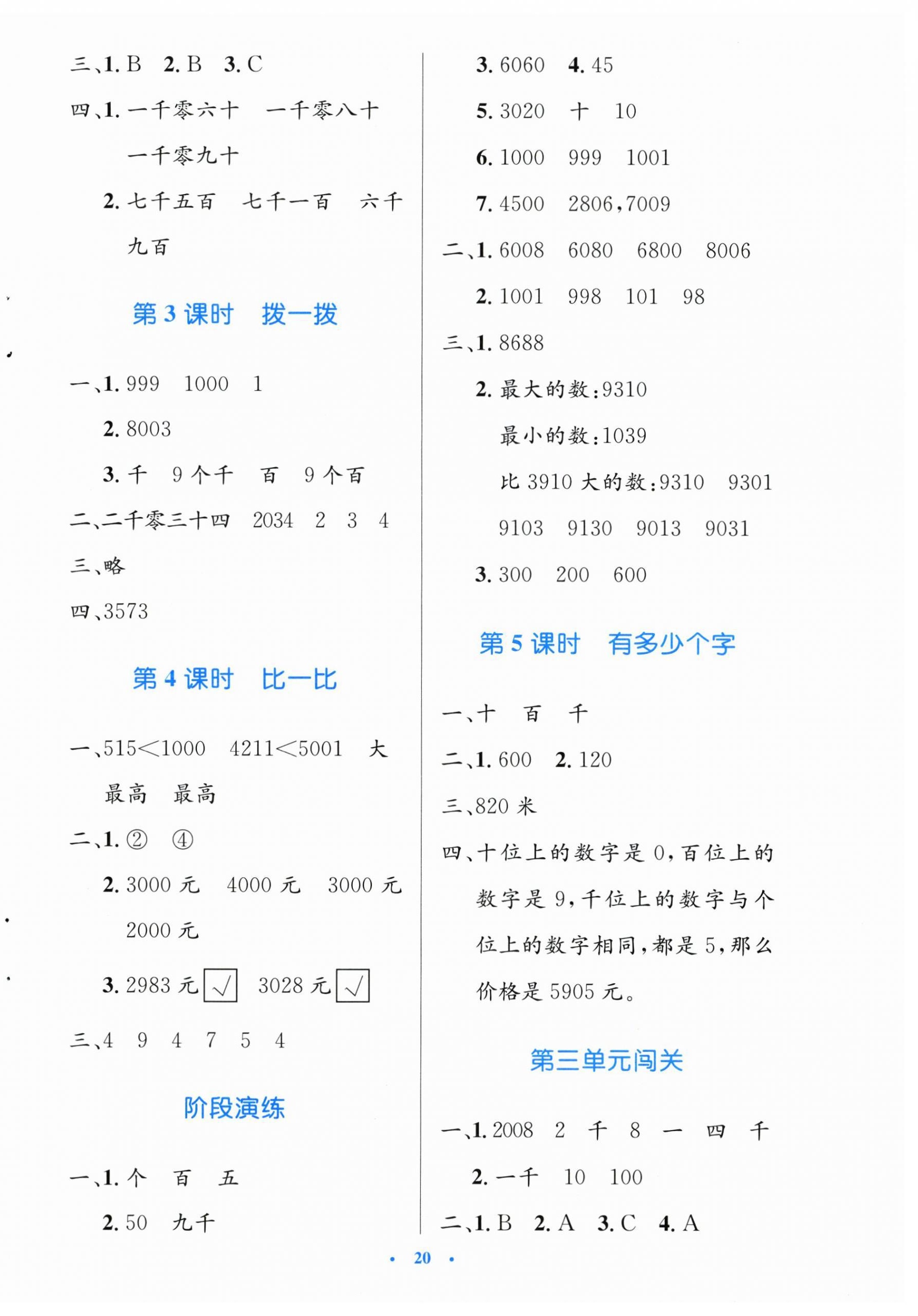 2025年同步測控優(yōu)化設(shè)計(jì)二年級數(shù)學(xué)下冊北師大版 第4頁