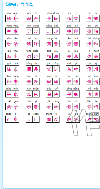2025年期末快速检测五年级语文上册人教版&nbsp;参考答案第7页