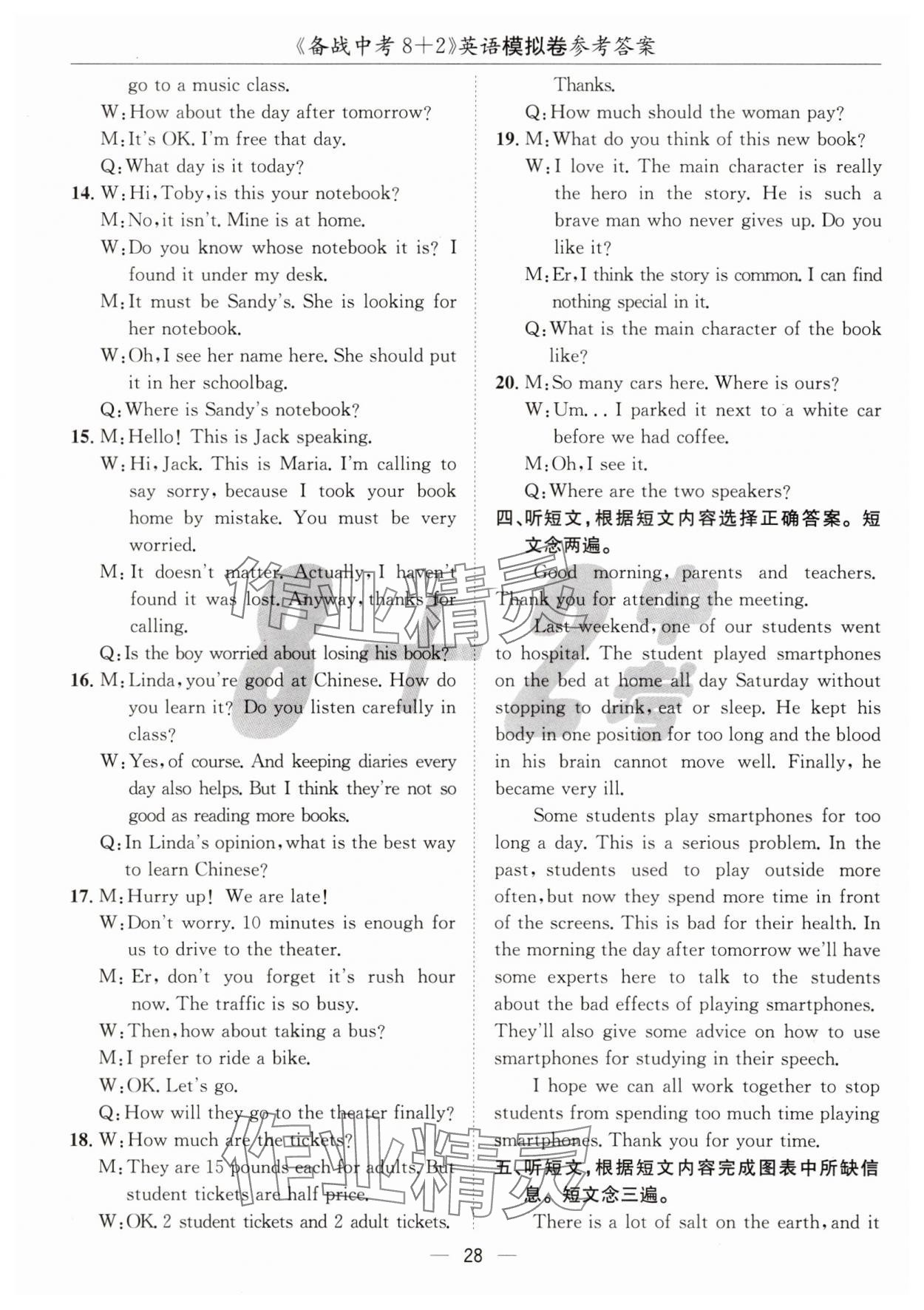 2025年中考密卷8加2英語 第28頁