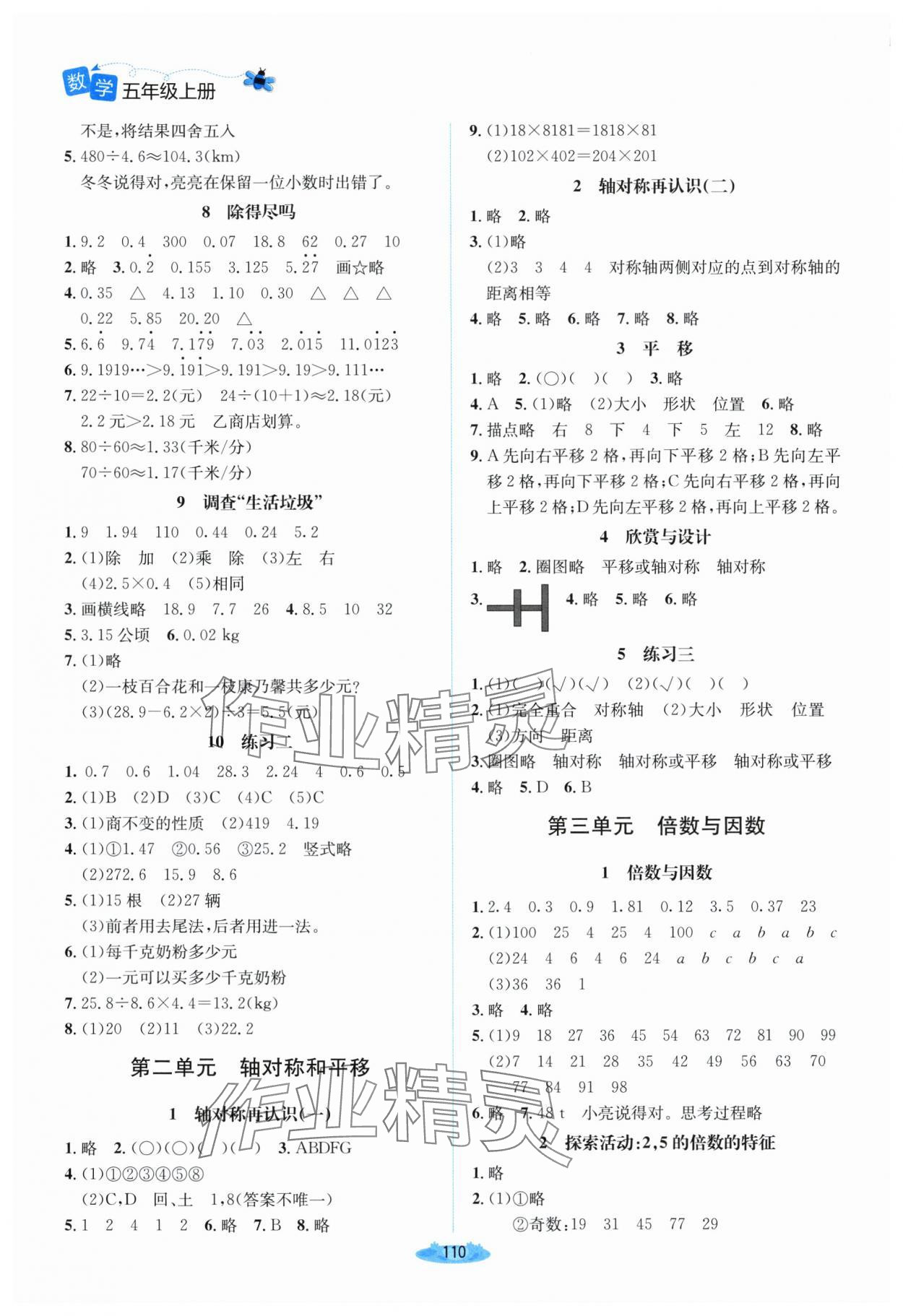 2025年课堂精练五年级数学上册北师大版内蒙古专版 第2页