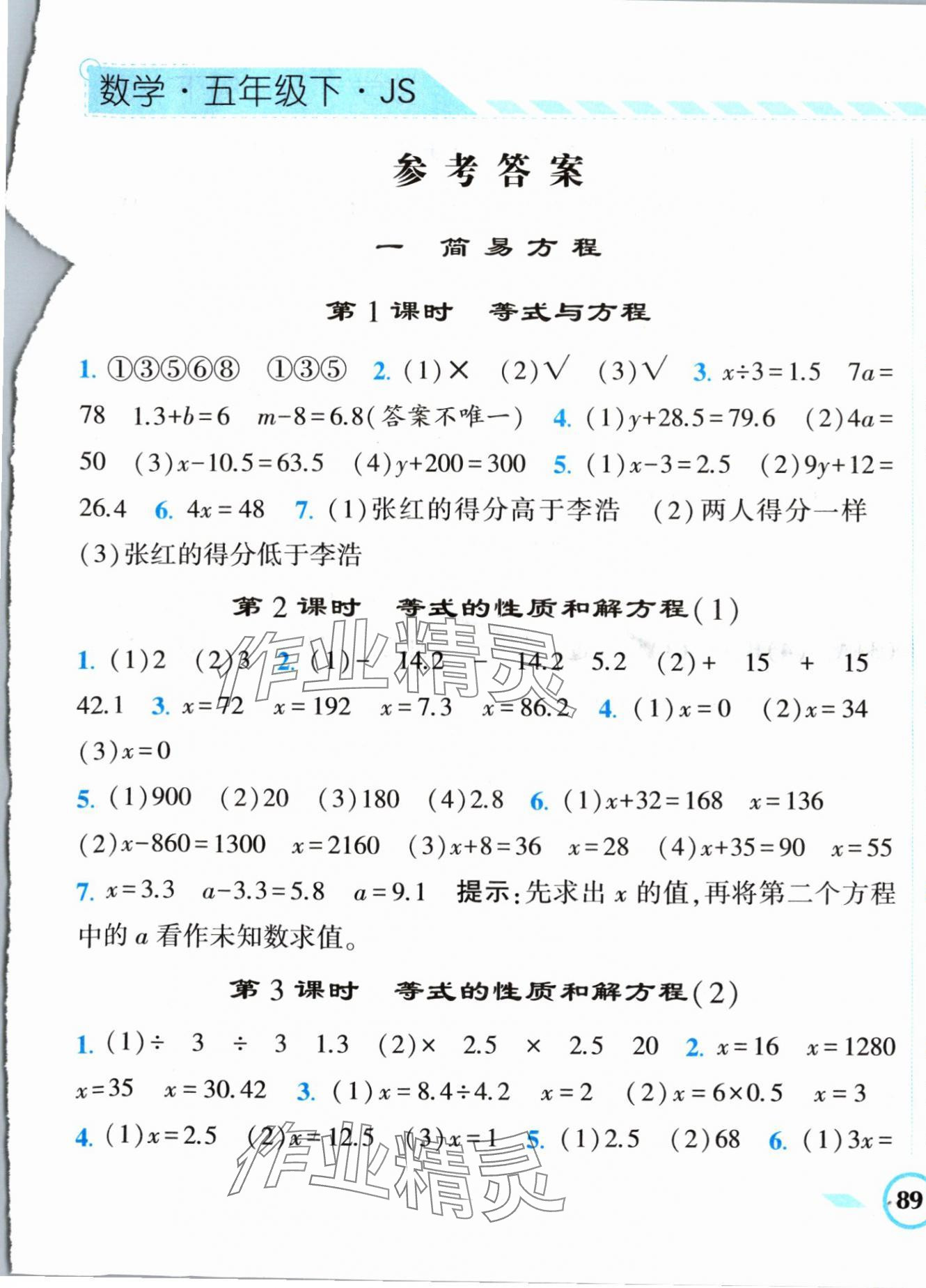 2024年經(jīng)綸學典課時作業(yè)五年級數(shù)學下冊蘇教版 第1頁