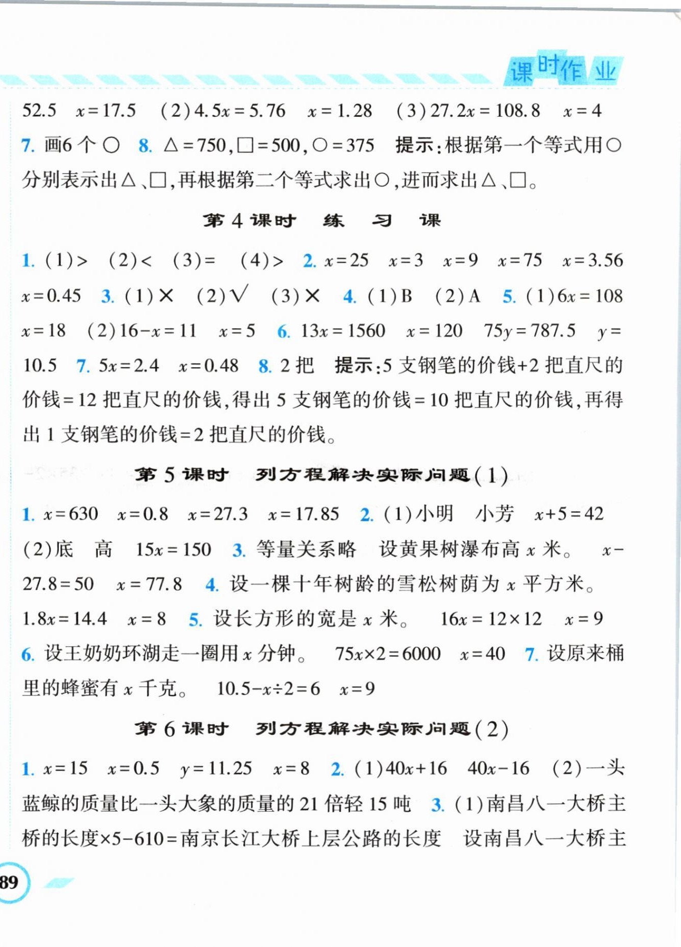 2024年經綸學典課時作業(yè)五年級數(shù)學下冊蘇教版 第2頁