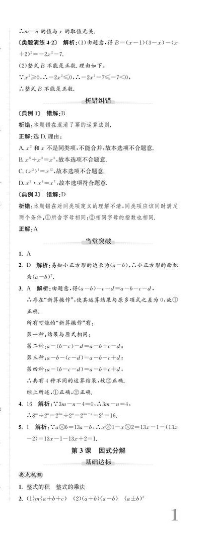 2025年新課標(biāo)新中考浙江中考數(shù)學(xué) 第4頁(yè)