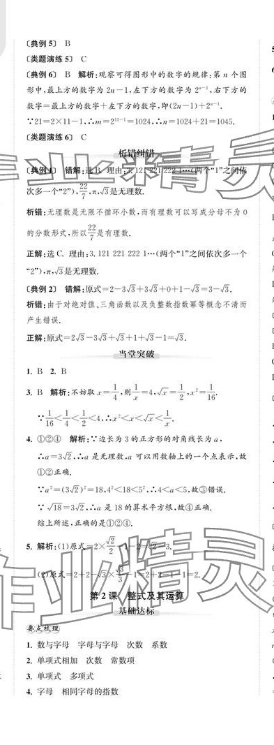 2025年新課標(biāo)新中考浙江中考數(shù)學(xué) 第2頁