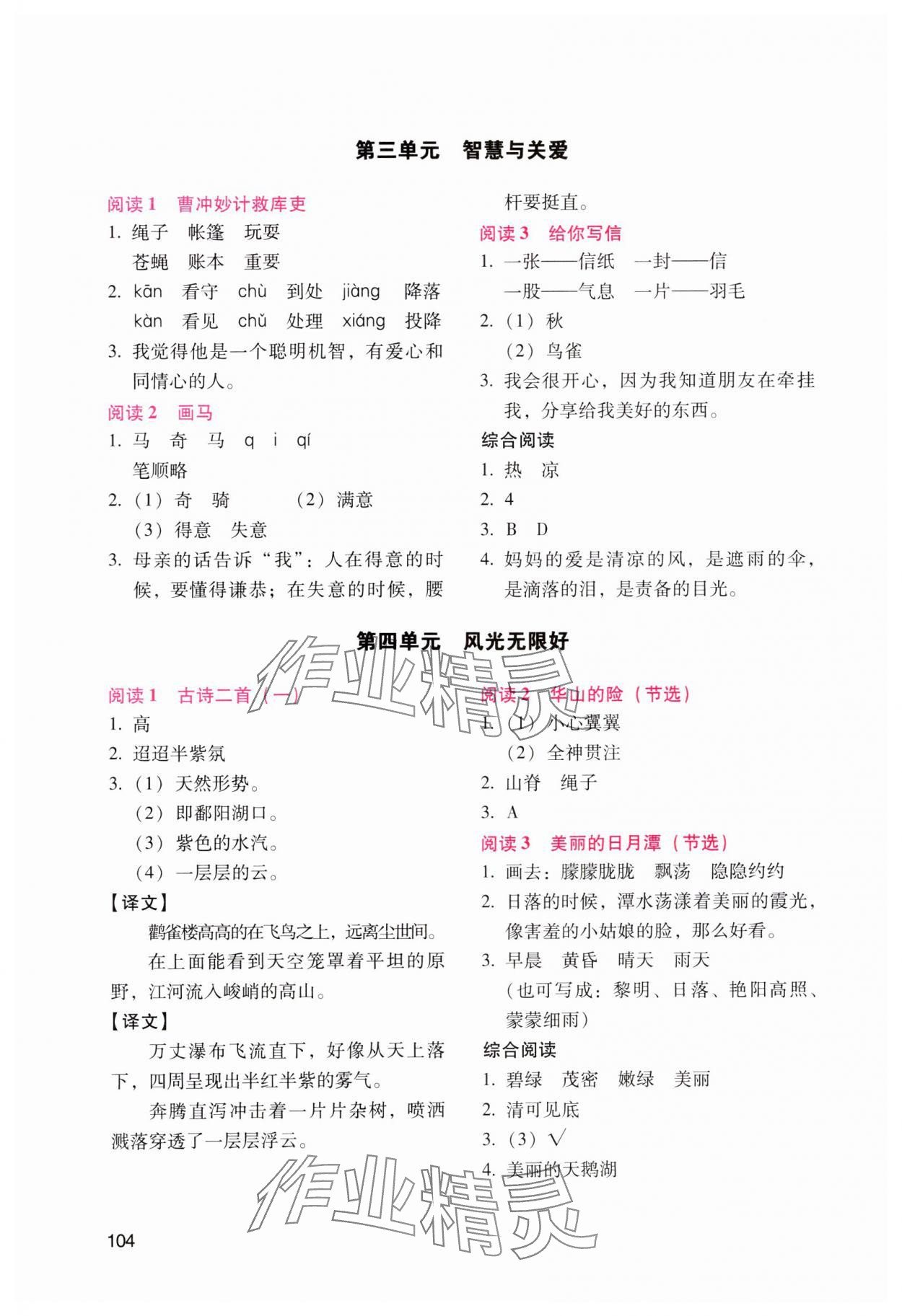 2023年语文拓展阅读山东画报出版社二年级上册人教版 第2页