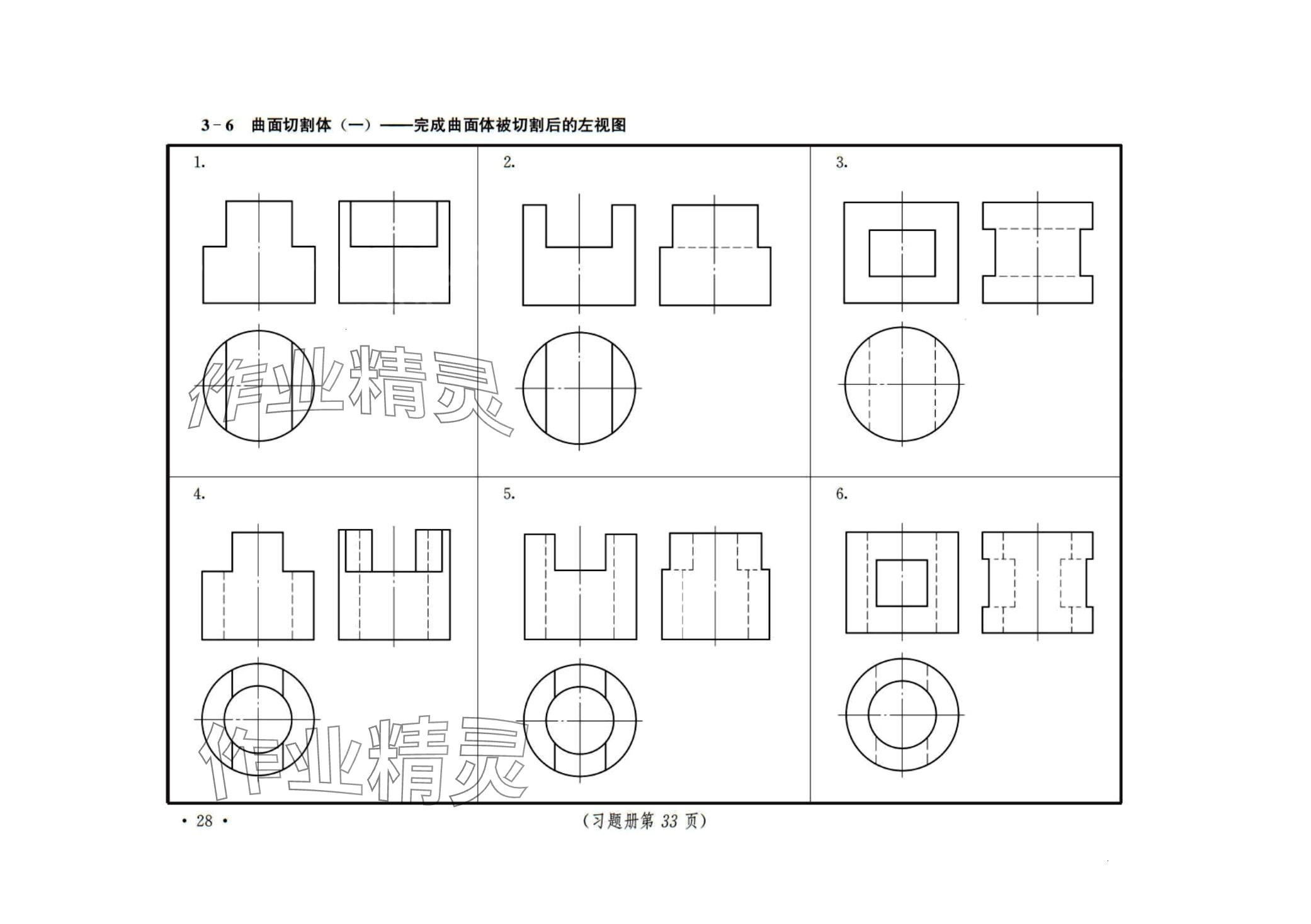 2024年机械制图习题册&nbsp;第28页
