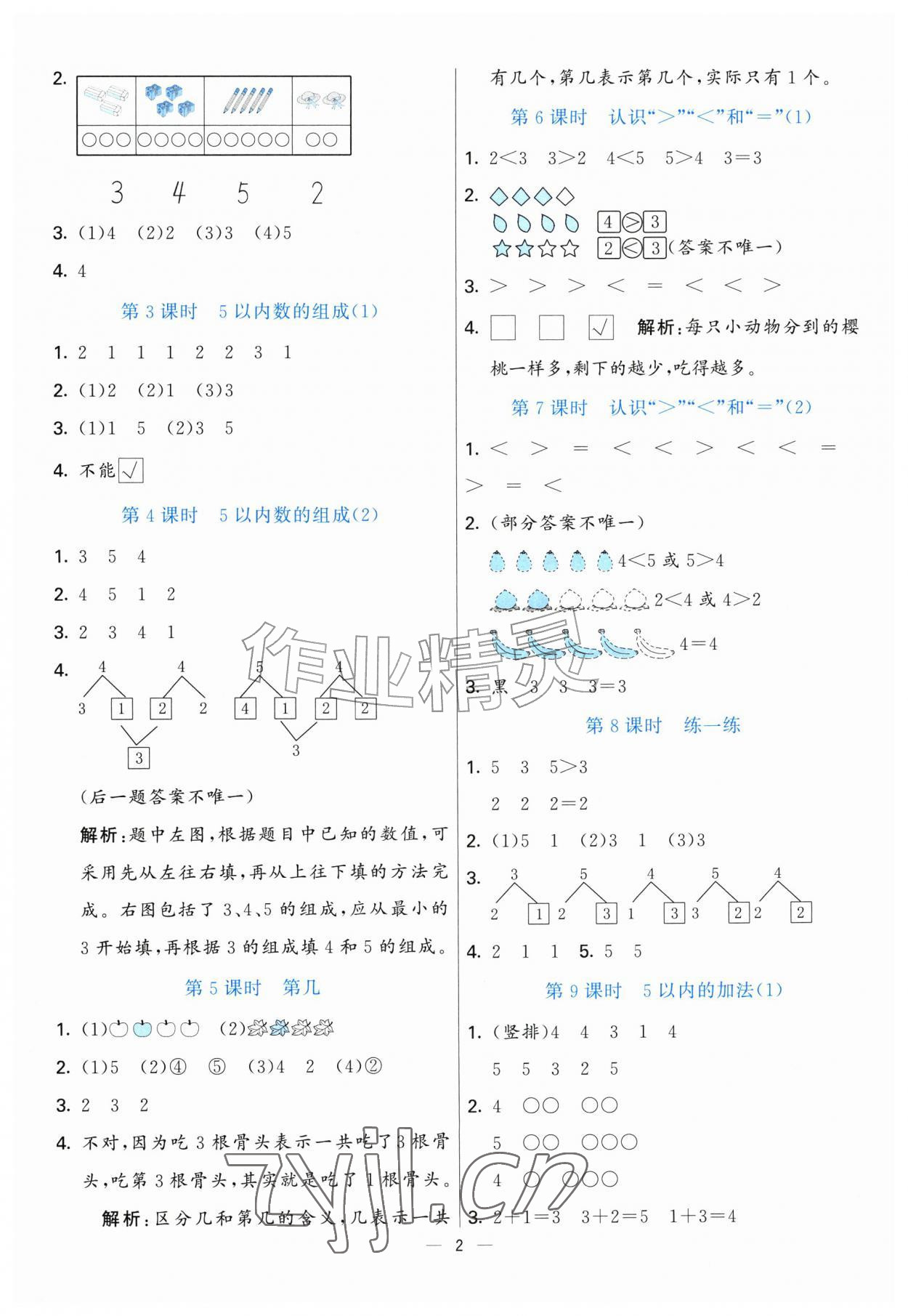 2026年亮点激活提优天天练一年级数学上册青岛版&nbsp;参考答案第2页