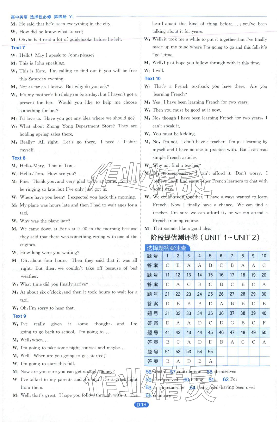 2026年實(shí)驗(yàn)班全優(yōu)檢測(cè)卷高中英語(yǔ)選擇性必修第四冊(cè)譯林版&nbsp;第18頁(yè)