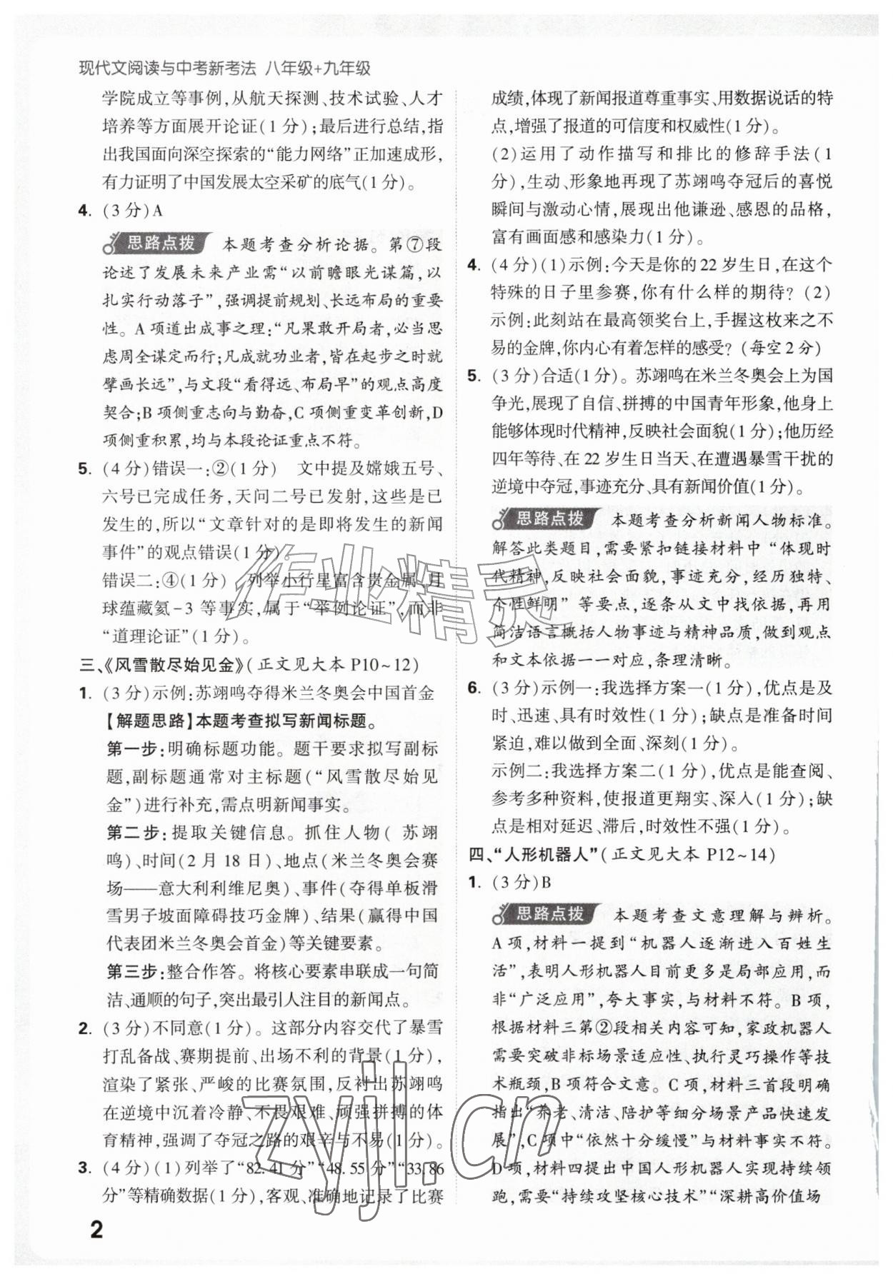 2026年万唯中考现代文阅读八年级+九年级&nbsp;第2页