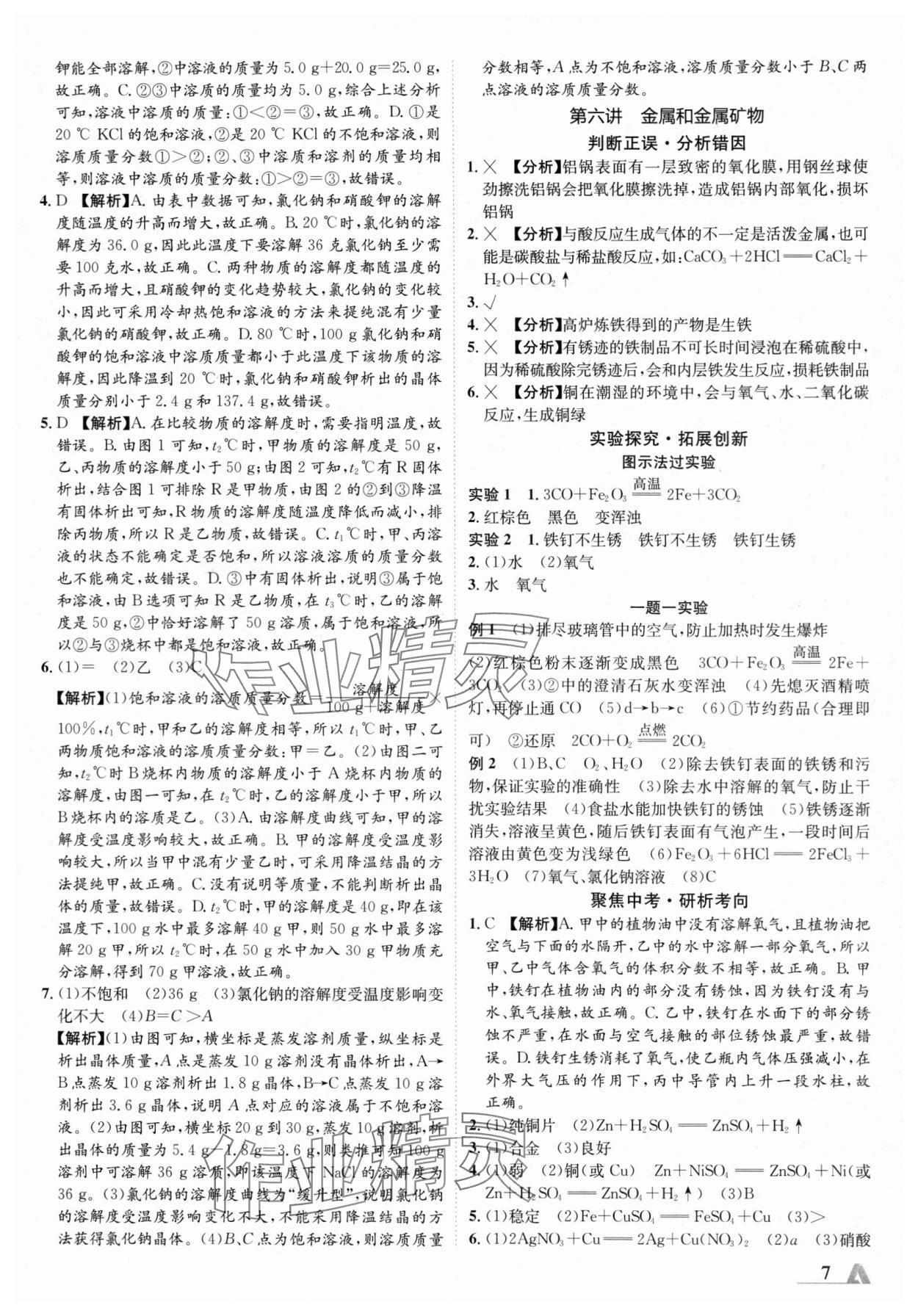 2024年卓文书业加速度化学中考陕西专版 参考答案第6页