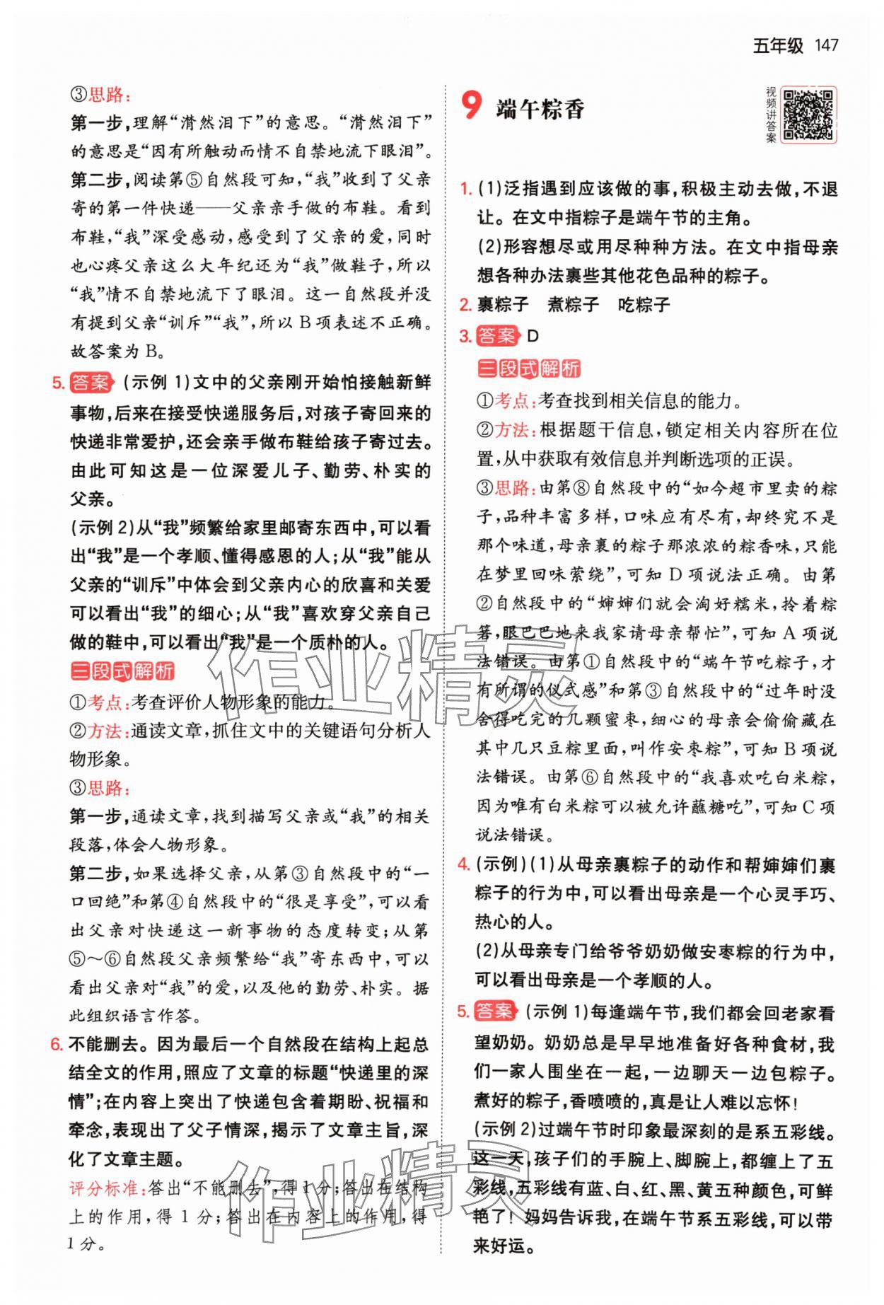 2024年一本阅读真题80篇五年级语文&nbsp;参考答案第5页