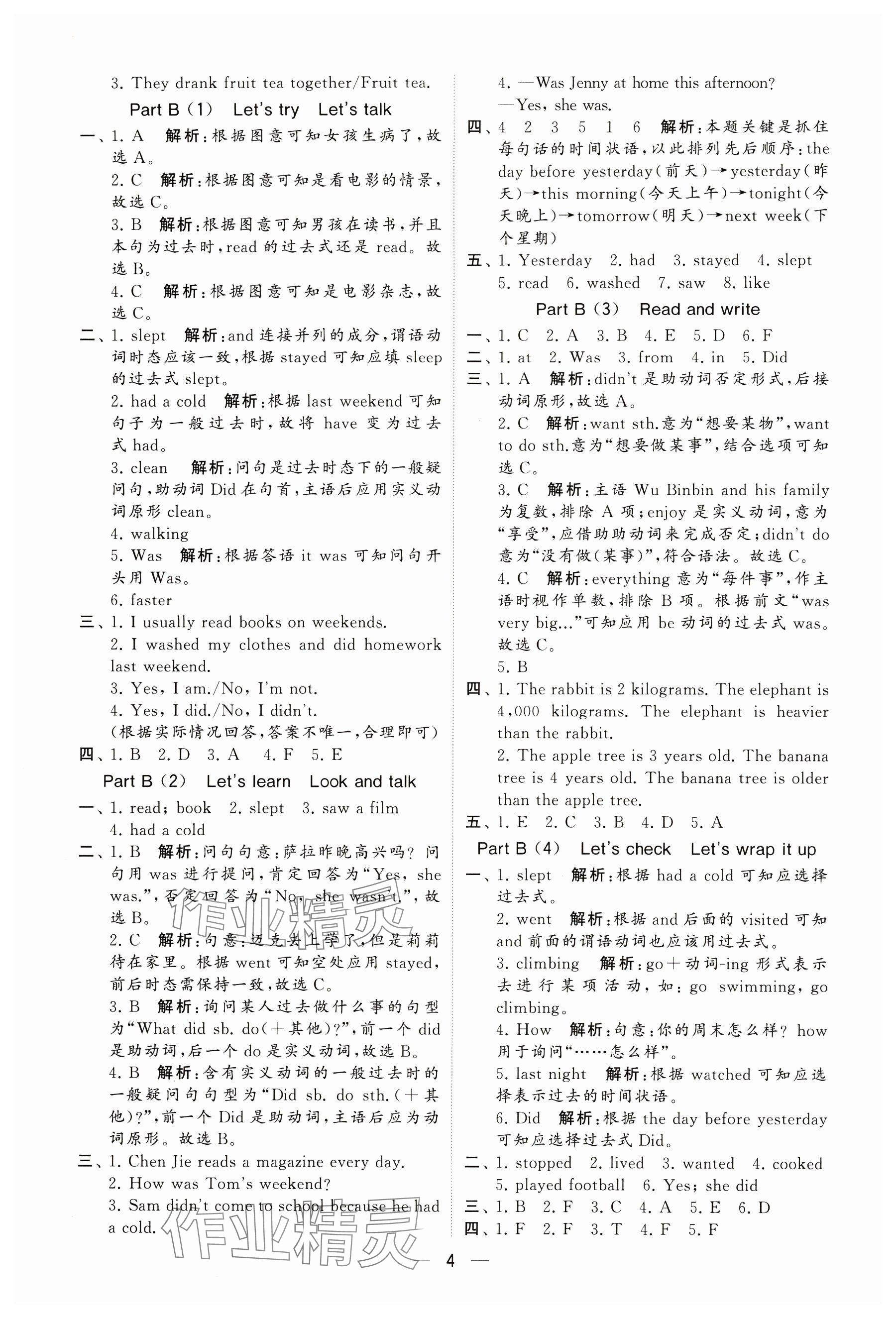 2024年经纶学典提高班六年级英语下册人教版 参考答案第4页