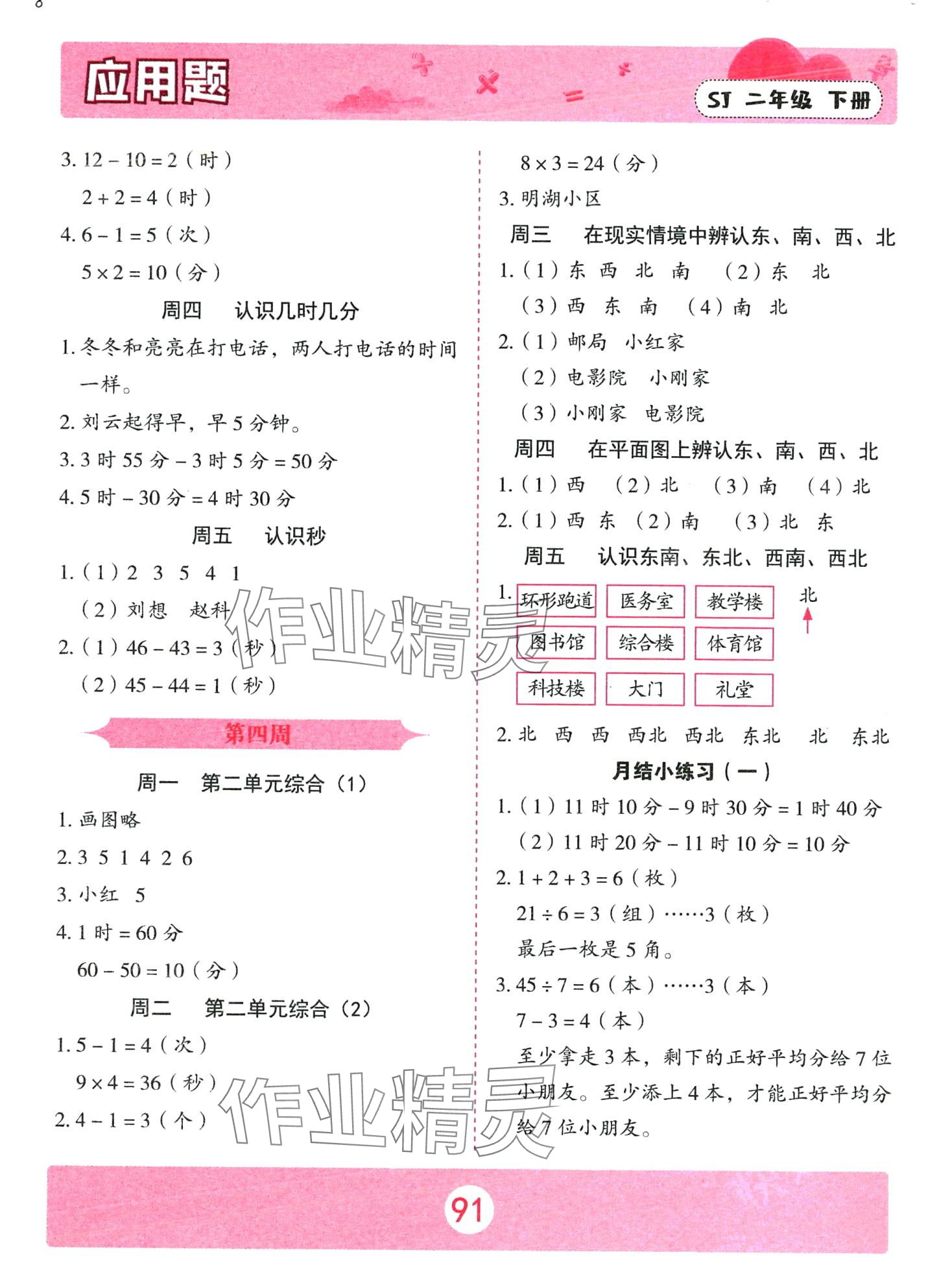 2024年应用题山东美术出版社二年级数学下册苏教版&nbsp;第3页