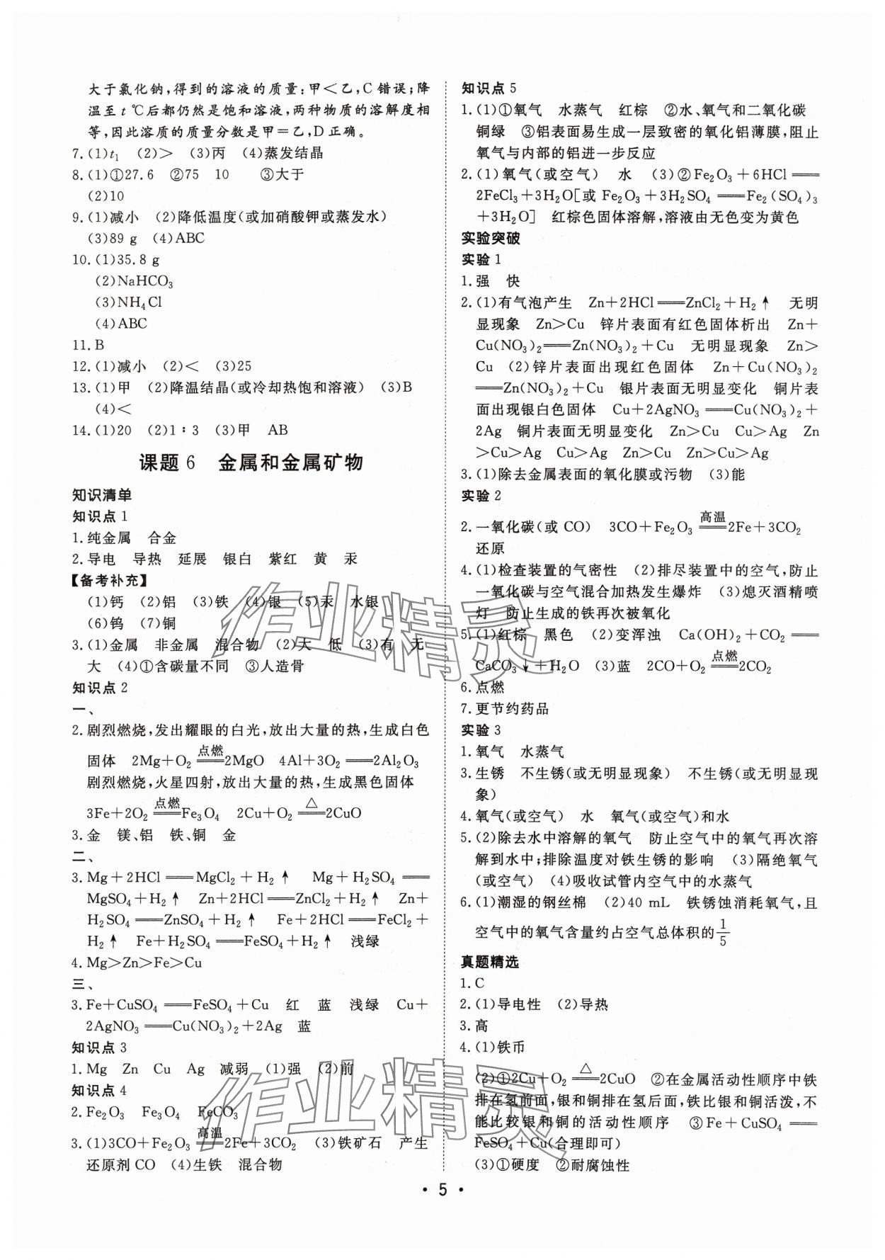 2024年湖北新中考備考與指導化學中考 參考答案第5頁