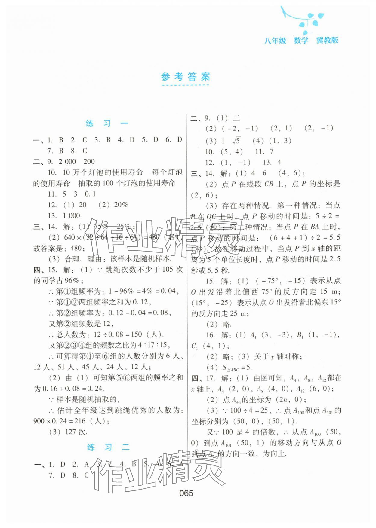 2025年暑假综合练习河北人民出版社八年级数学冀教版 第1页