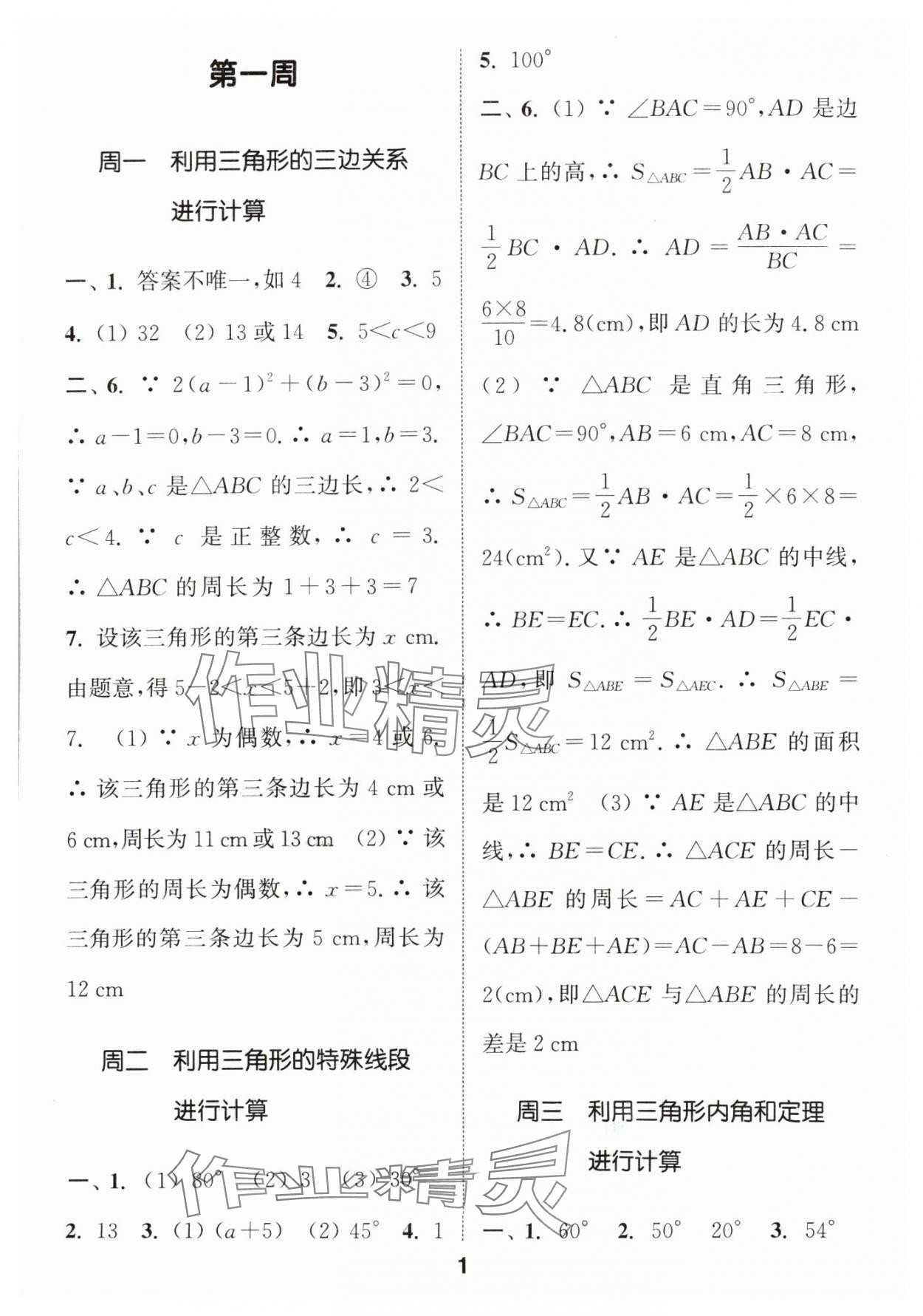 2024年通城學(xué)典初中數(shù)學(xué)運(yùn)算能手八年級(jí)數(shù)學(xué)上冊(cè)人教版 參考答案第1頁