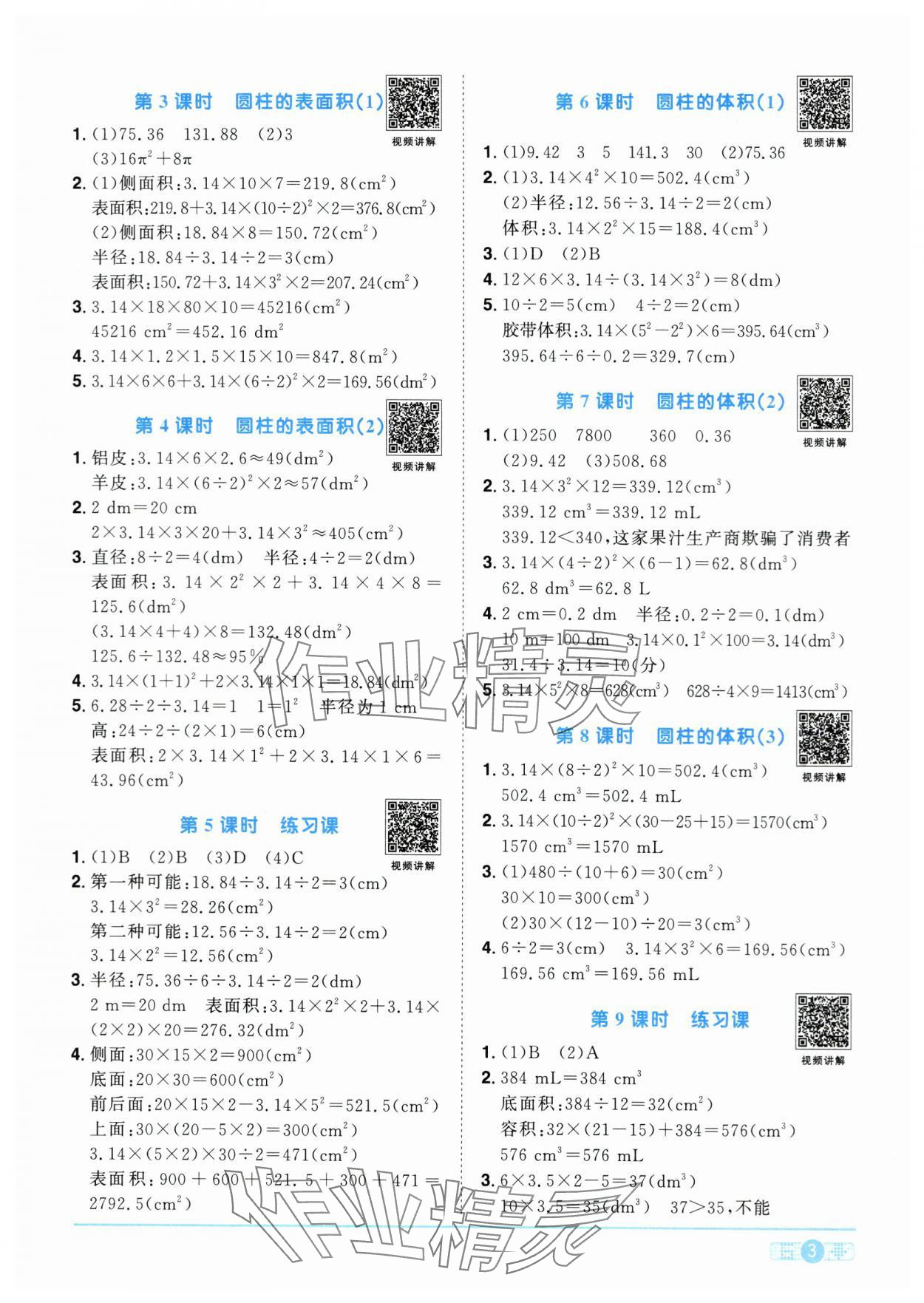 2024年阳光同学课时优化作业六年级数学下册人教版菏泽专版 第3页