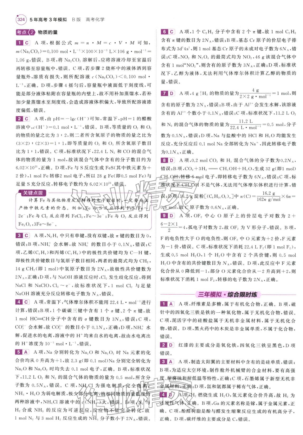 2026年5年高考3年模拟高考化学紫色进阶版北京专版&nbsp;第2页