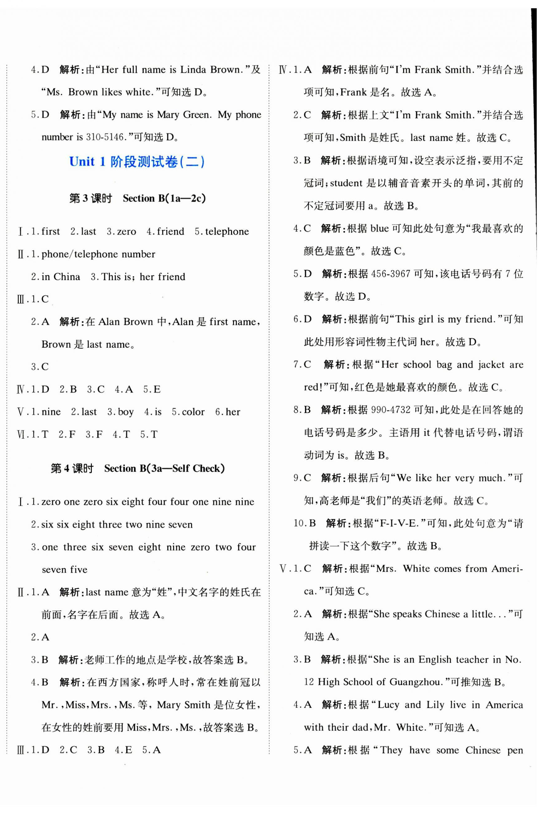 2023年新目標(biāo)檢測(cè)同步單元測(cè)試卷七年級(jí)英語(yǔ)上冊(cè)人教版 第4頁(yè)