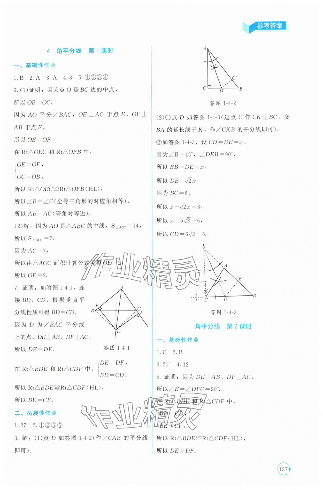 2025年新课标同步单元练习八年级数学下册北师大版深圳专版 第9页