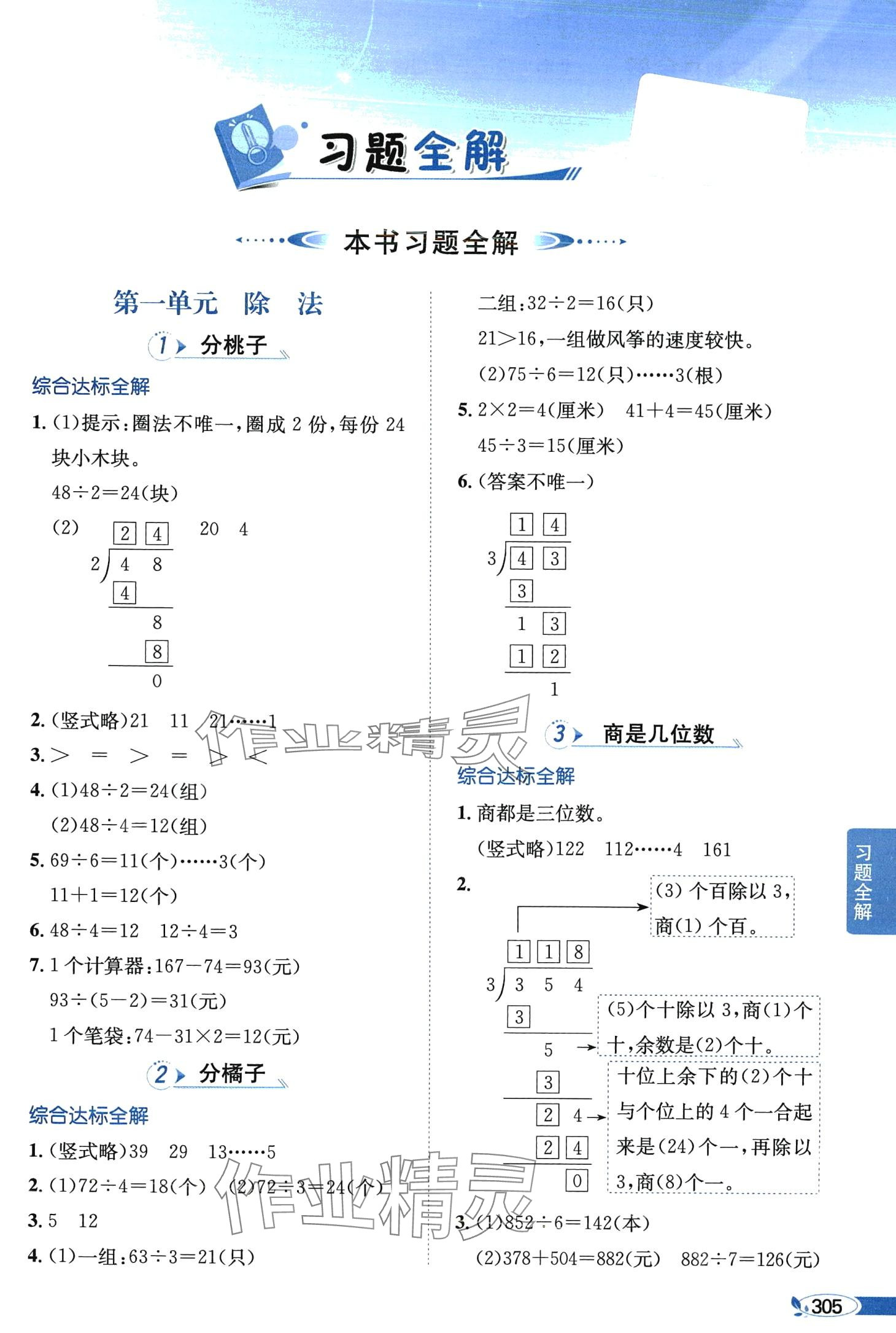 2024年教材全解三年级数学下册北师大版工具版 第1页