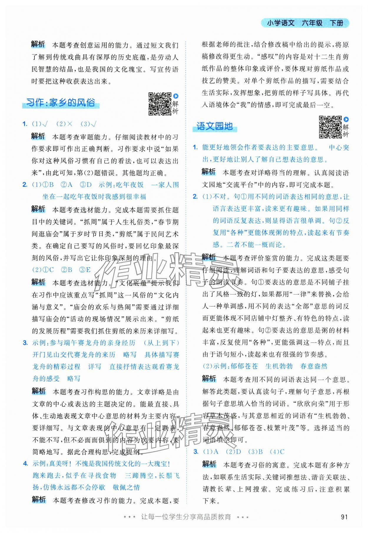 2025年53天天練六年級語文下冊人教版 第7頁