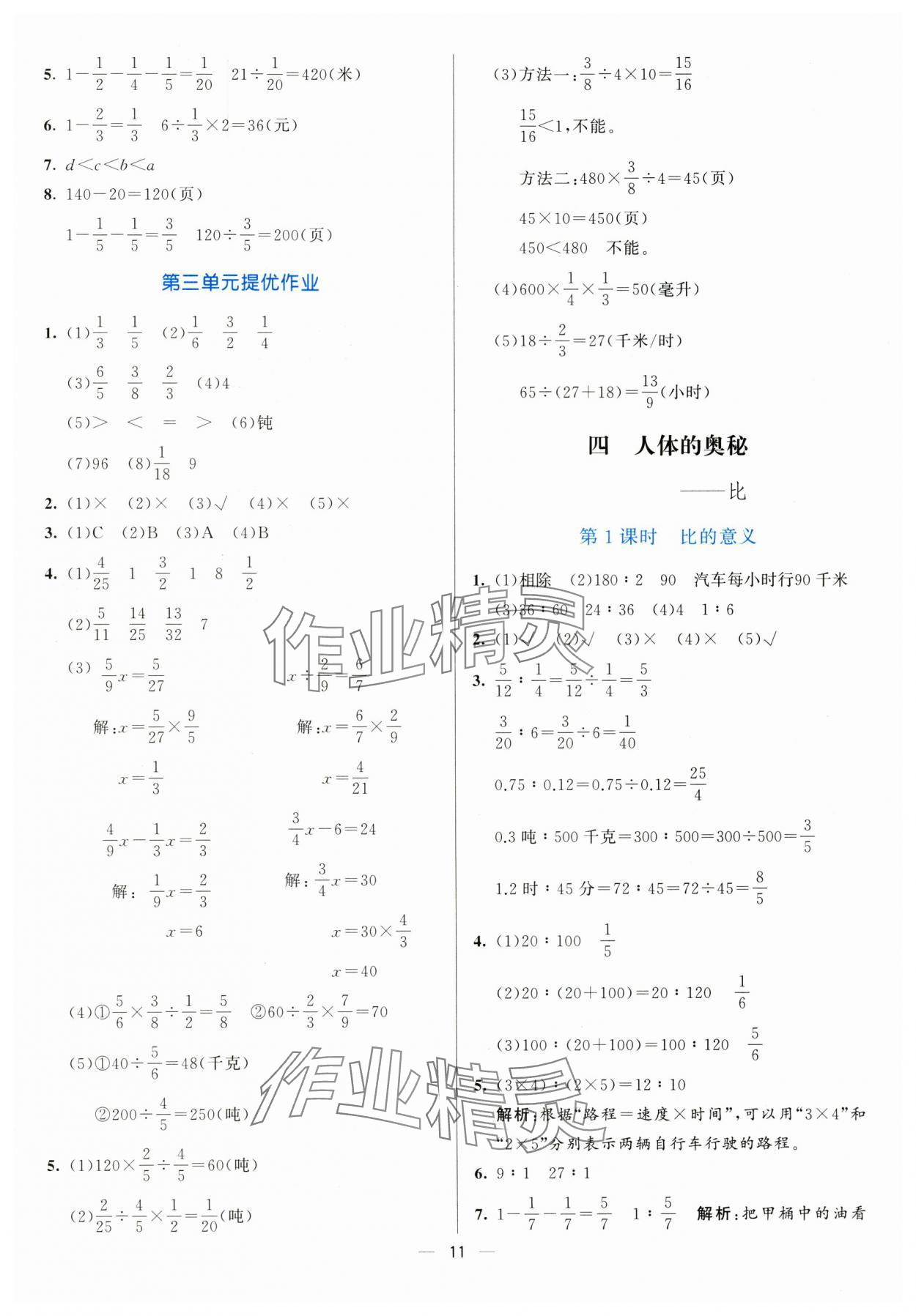 2024年亮點激活提優(yōu)天天練六年級數(shù)學(xué)上冊青島版 參考答案第11頁