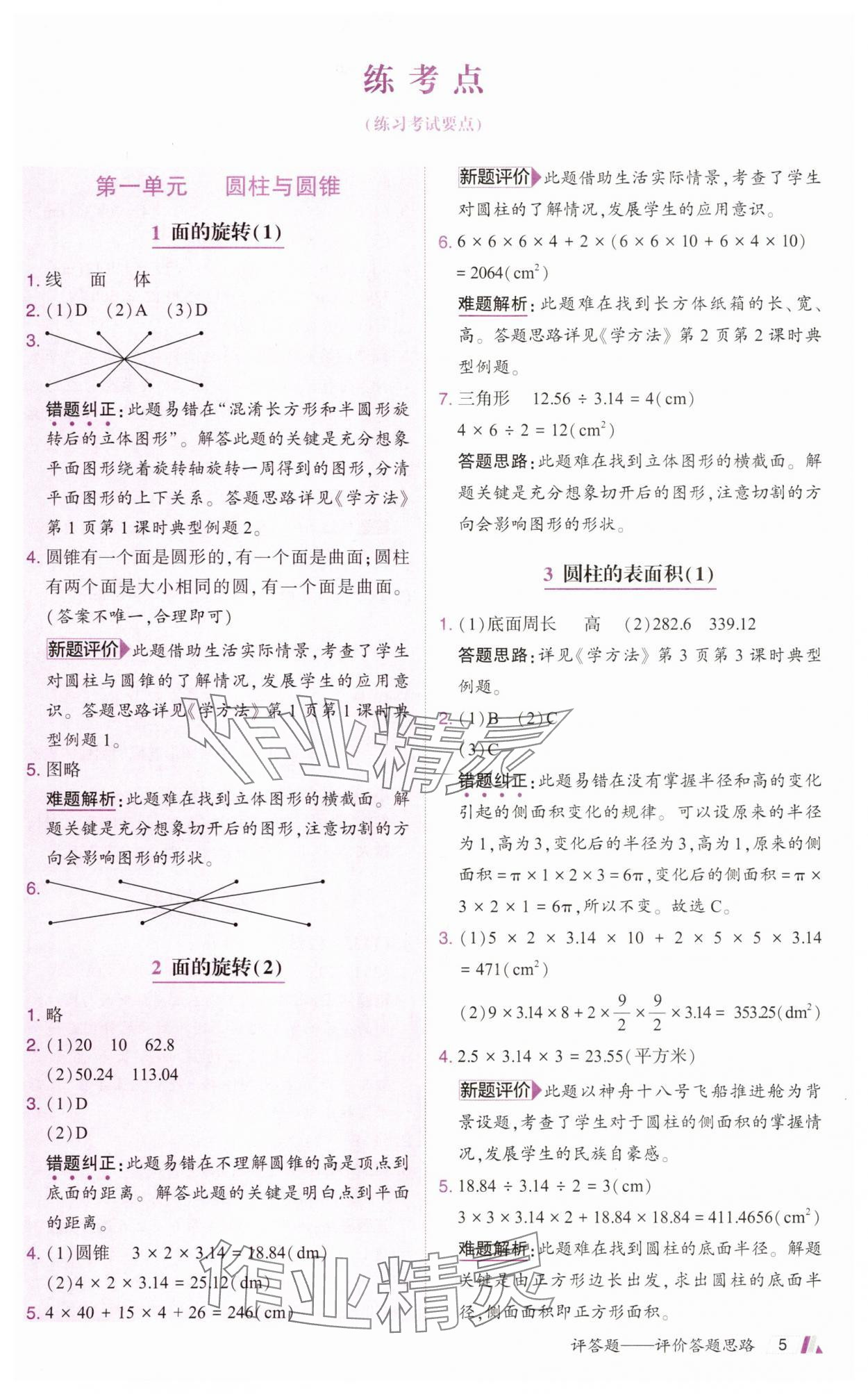 2025年動(dòng)成長題題體現(xiàn)核心素養(yǎng)六年級(jí)數(shù)學(xué)下冊(cè)北師大版深圳專版 參考答案第5頁