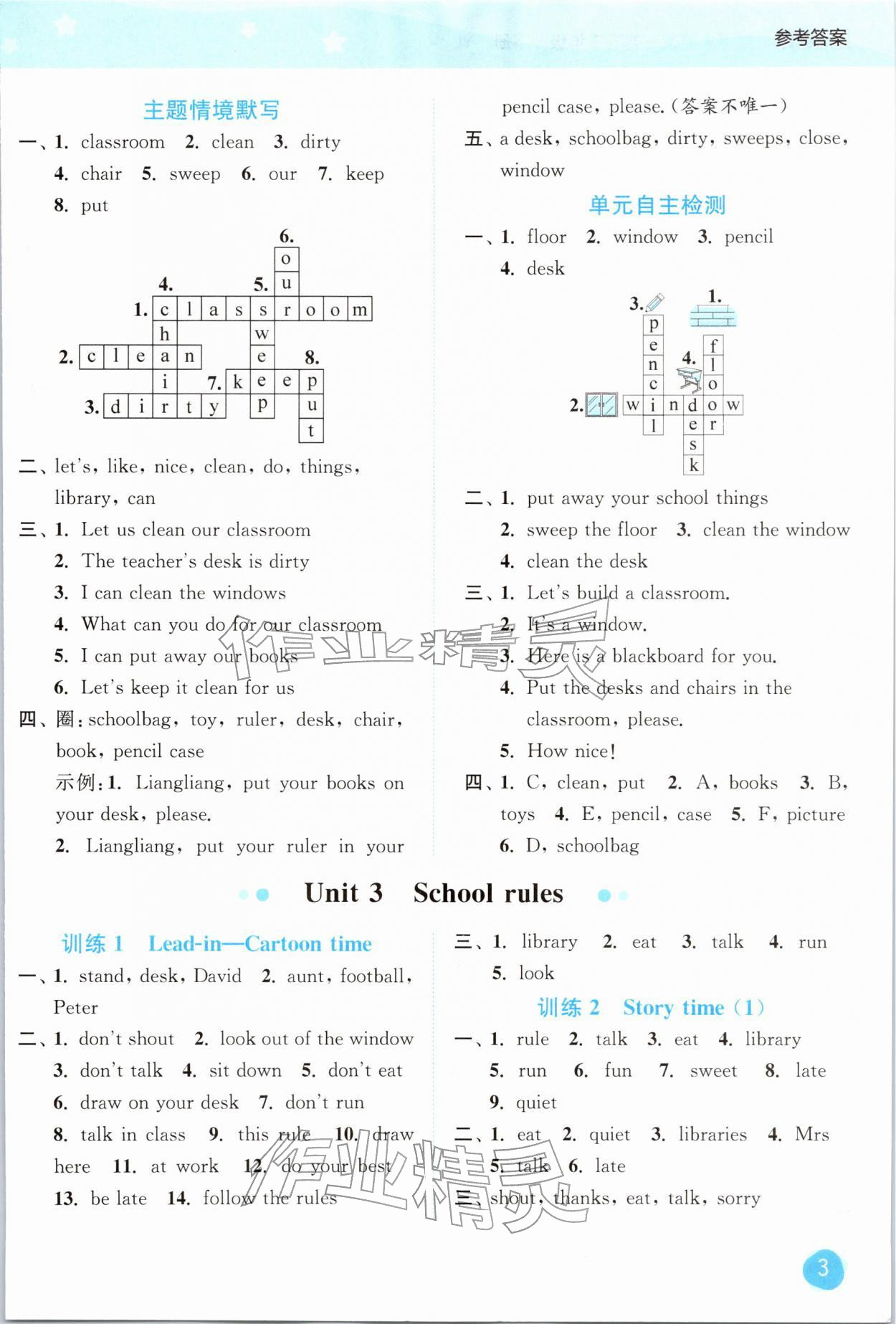 2026年亮点给力默写大通关三年级英语下册译林版&nbsp;第3页