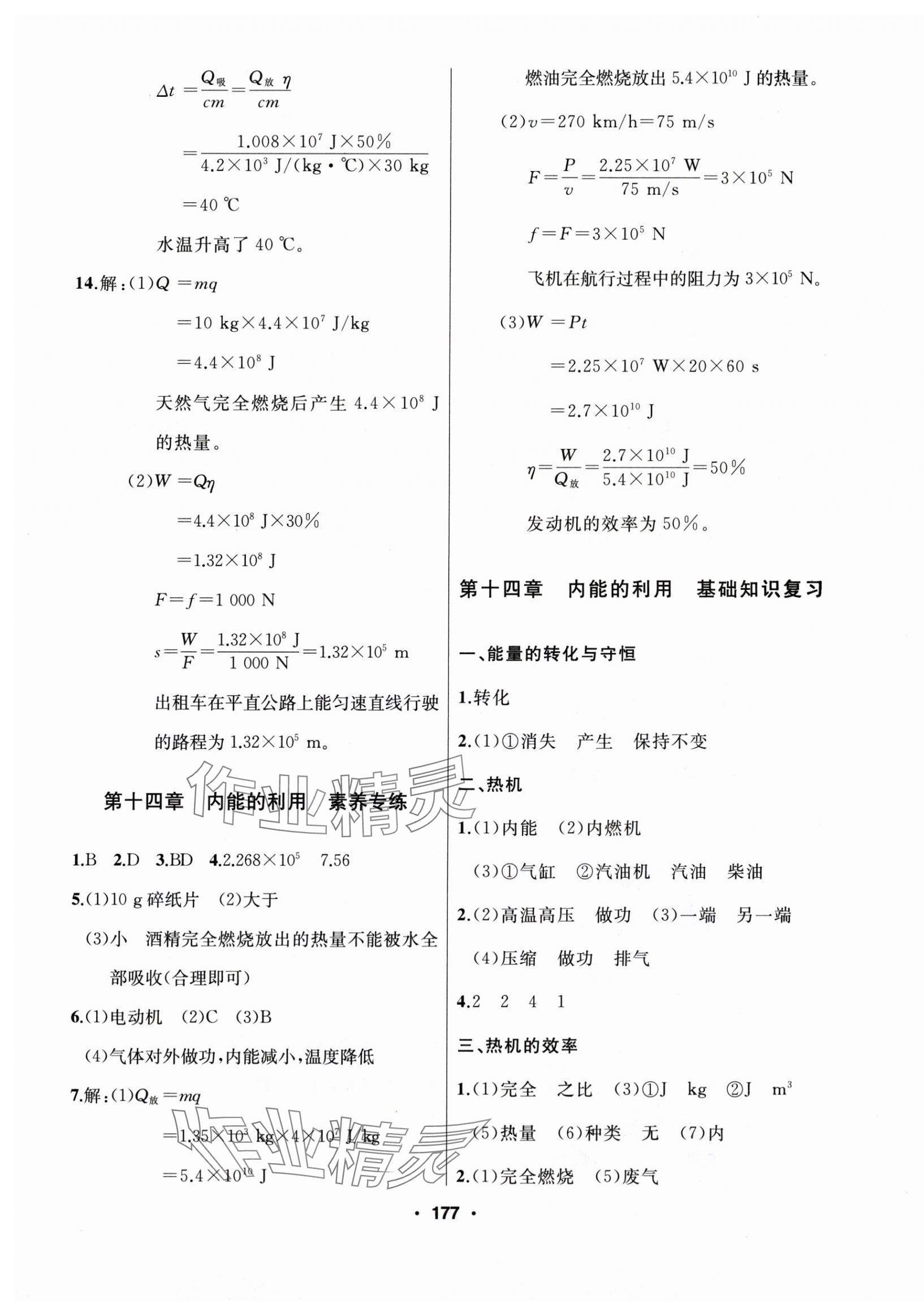 2025年試題優(yōu)化課堂同步九年級物理上冊人教版&nbsp;第5頁