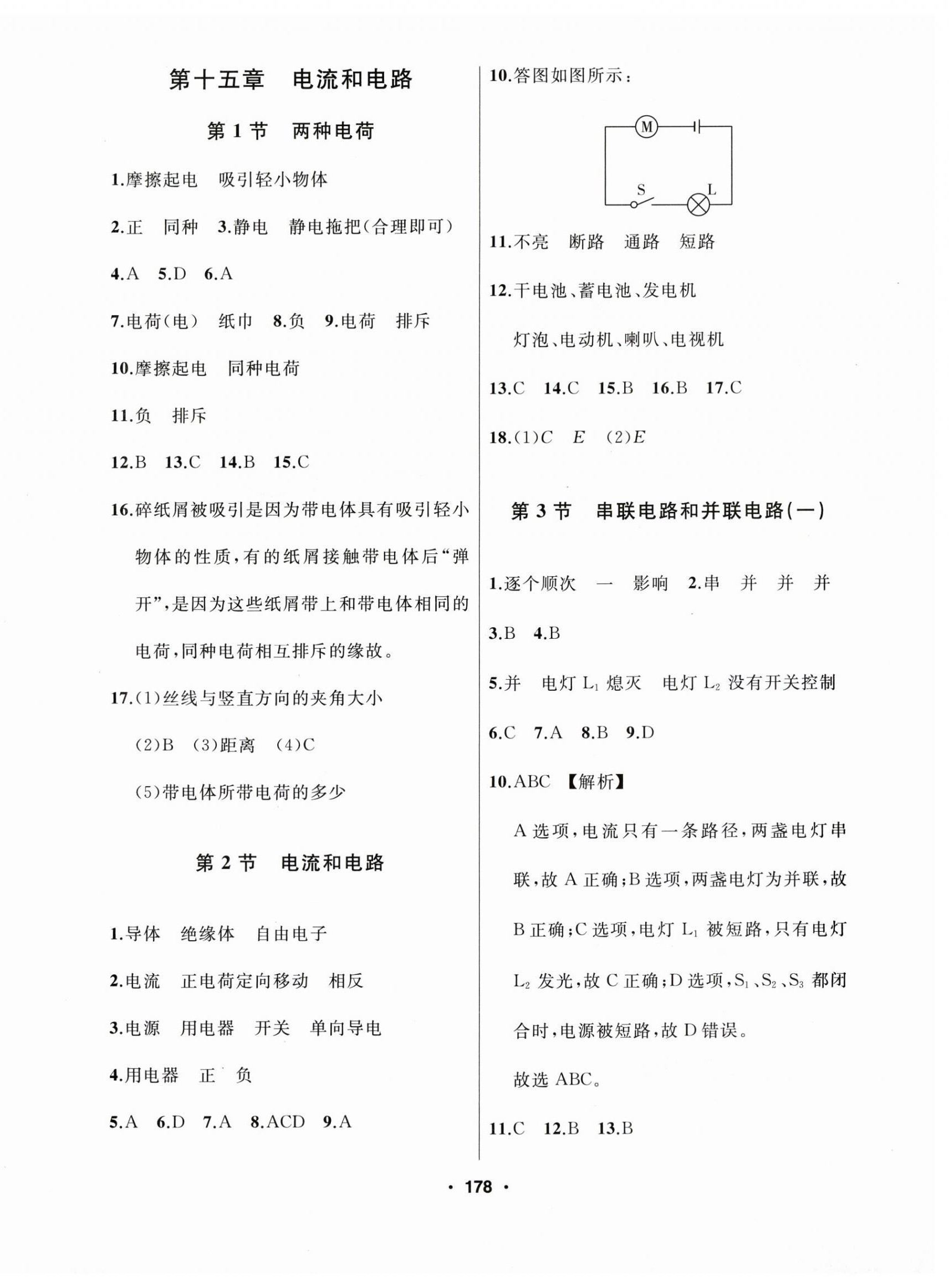 2025年試題優化課堂同步九年級物理上冊人教版&nbsp;第6頁