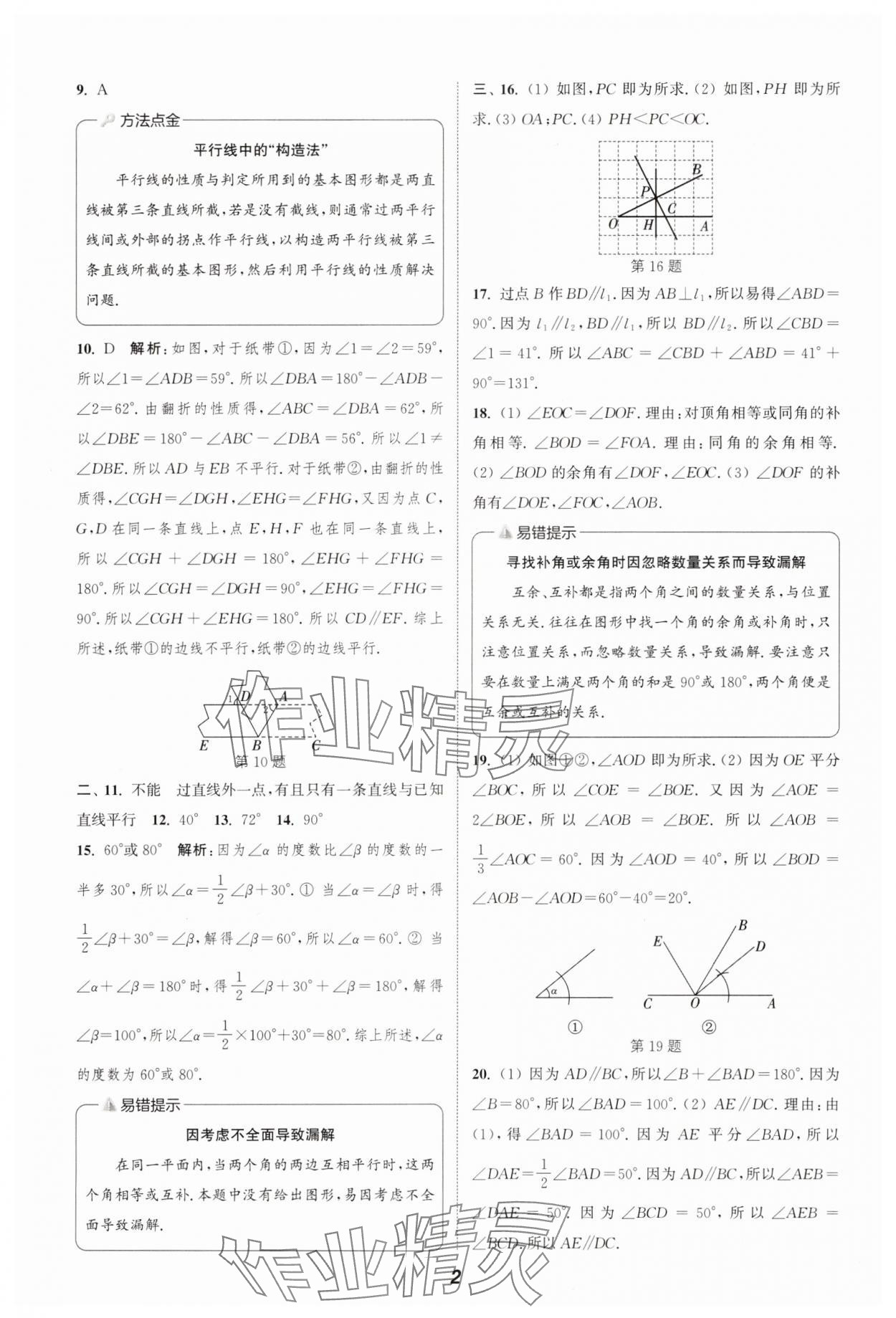 2025年通城学典暑期升级训练七年级数学北师大版延边大学出版社 第2页