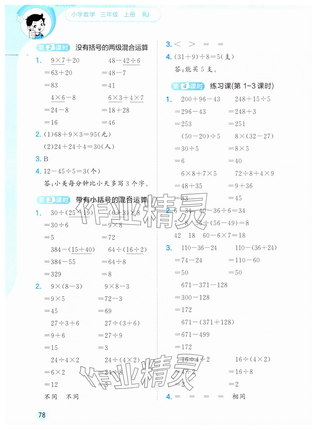 2025年53随堂测三年级数学上册人教版 第2页