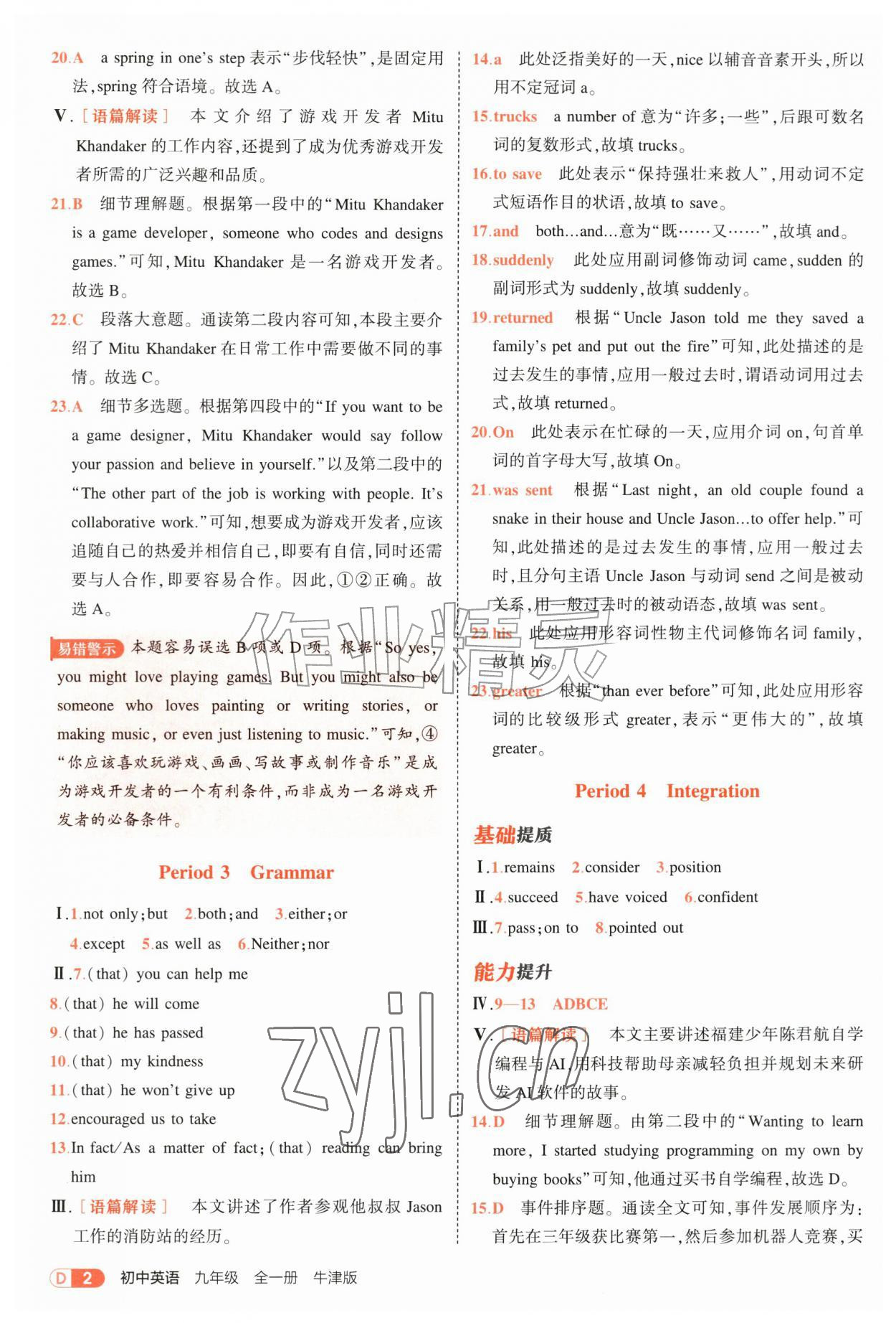 2026年5年中考3年模拟九年级英语全一册译林版&nbsp;第2页