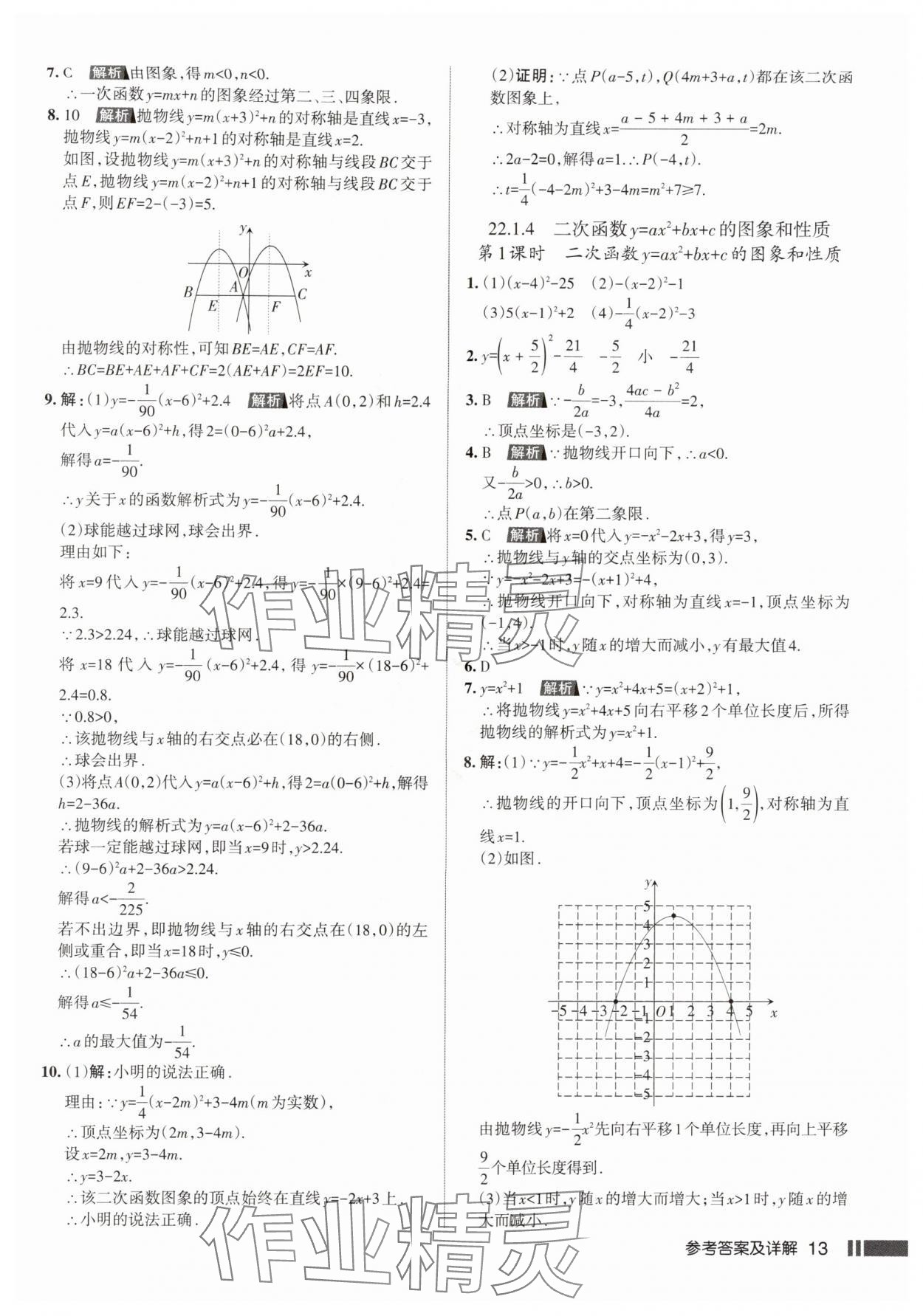 2025年名校作业九年级数学上册人教版武汉专版&nbsp;参考答案第13页