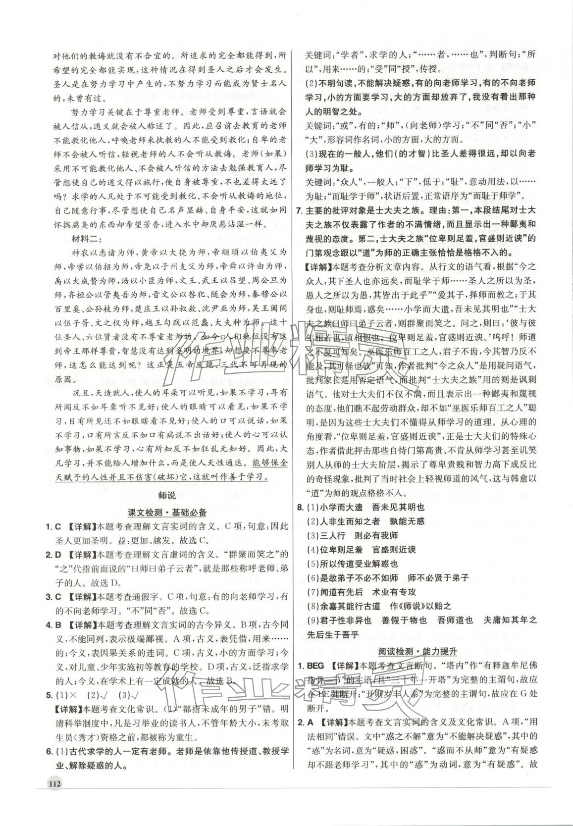2026年高中文言文全解全練高中語(yǔ)文全一冊(cè)通用版&nbsp;參考答案第9頁(yè)